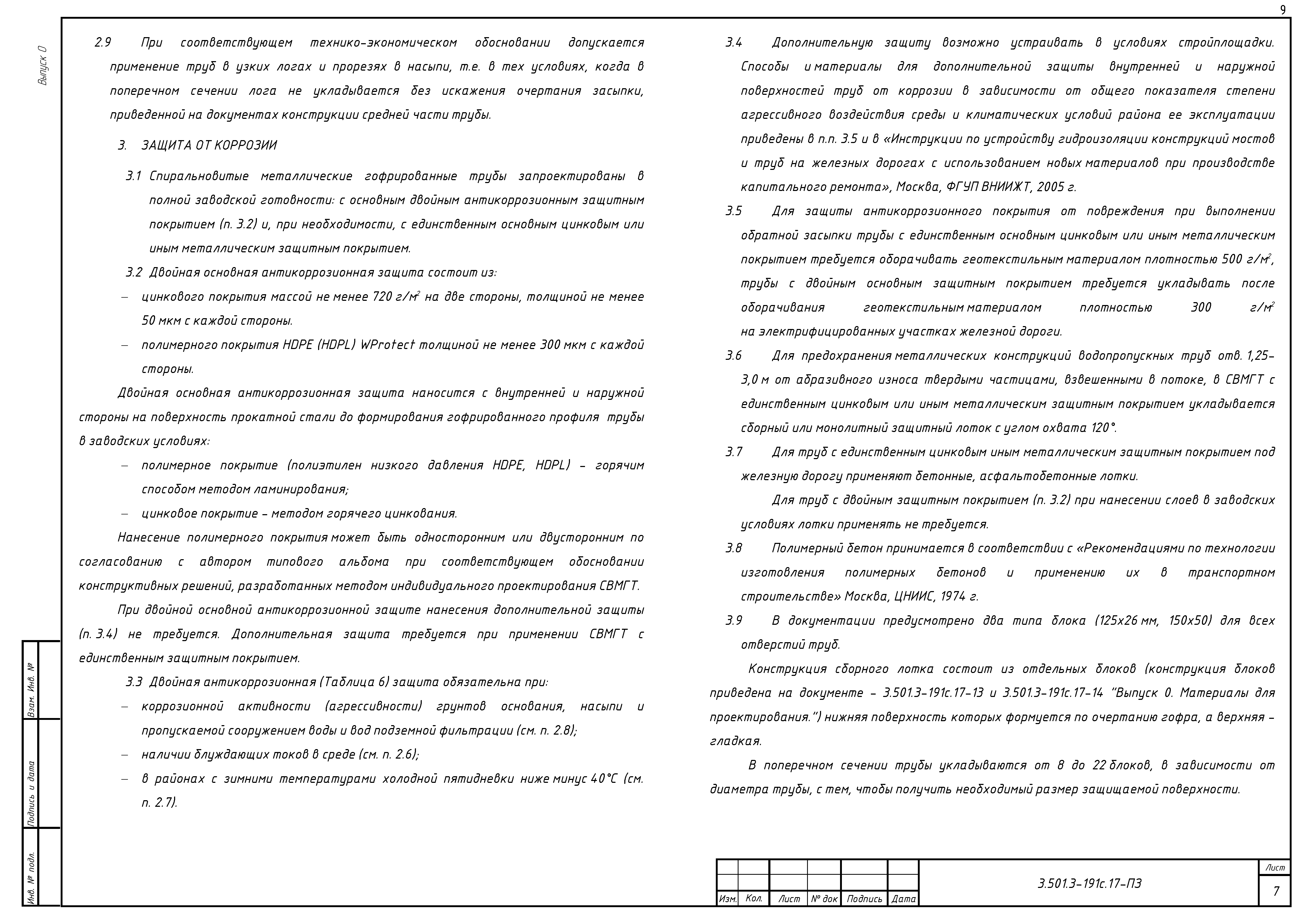 Серия 3.501.3-191с.17