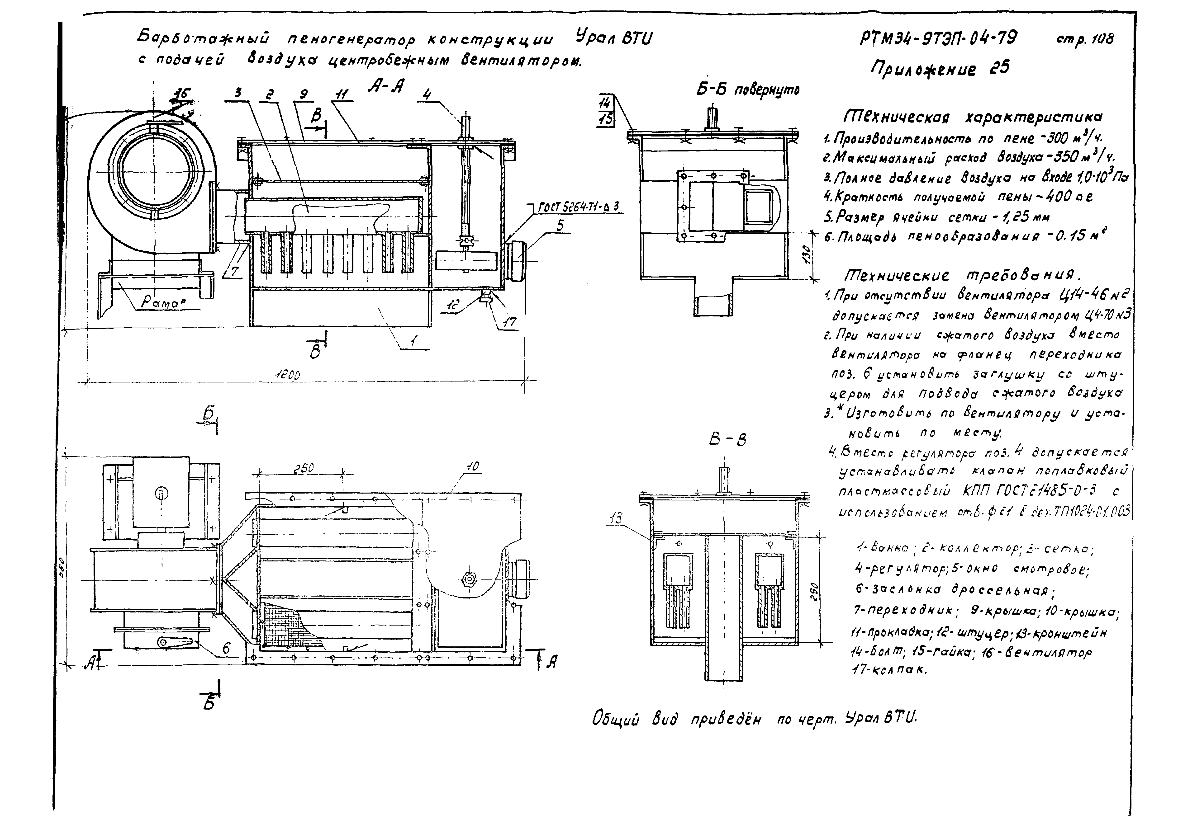 РТМ 34-9ТЭП-04-79