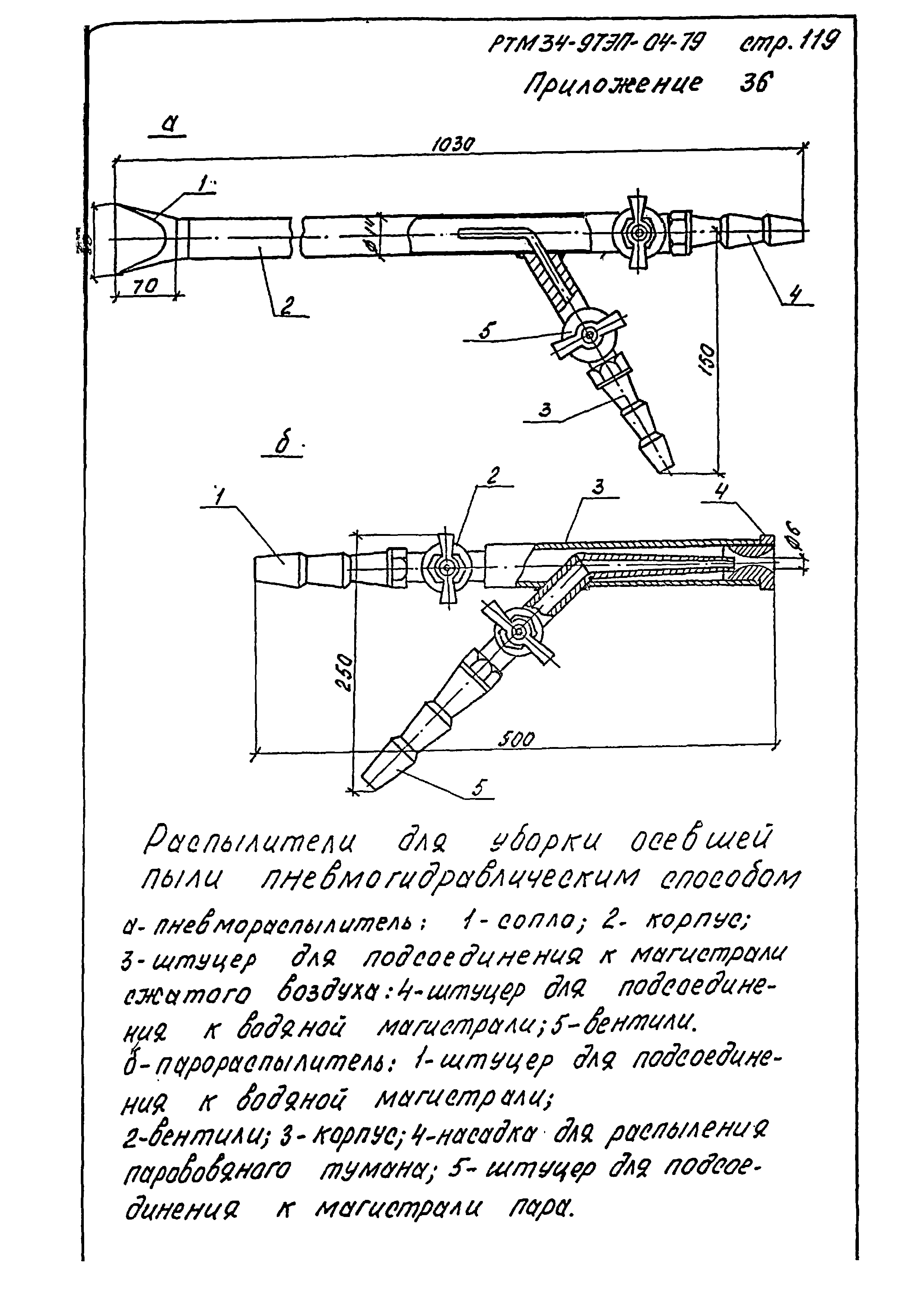 РТМ 34-9ТЭП-04-79