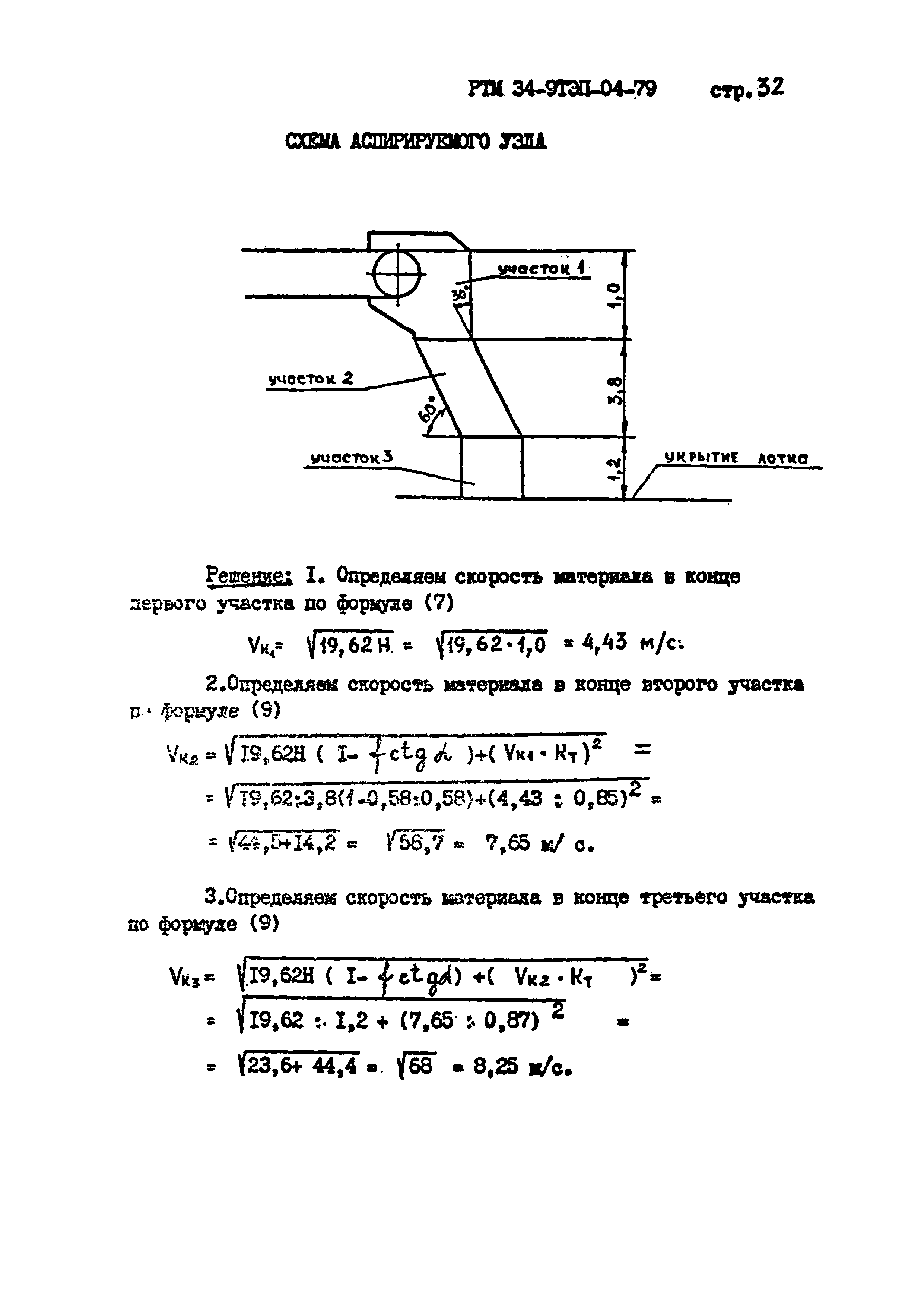 РТМ 34-9ТЭП-04-79