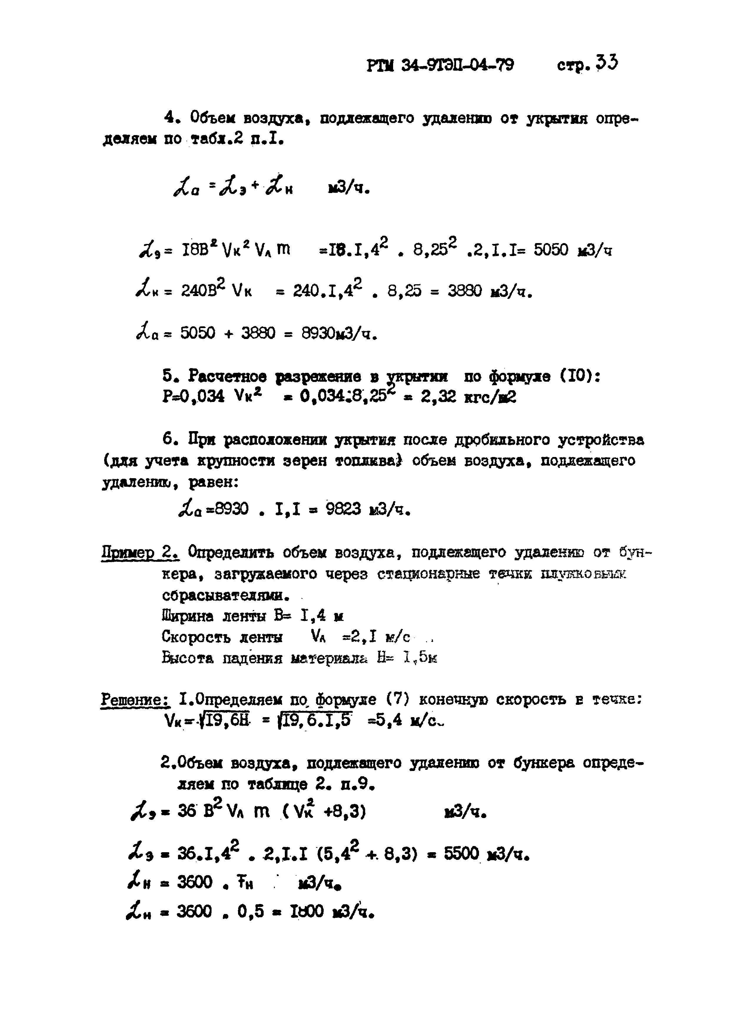 РТМ 34-9ТЭП-04-79