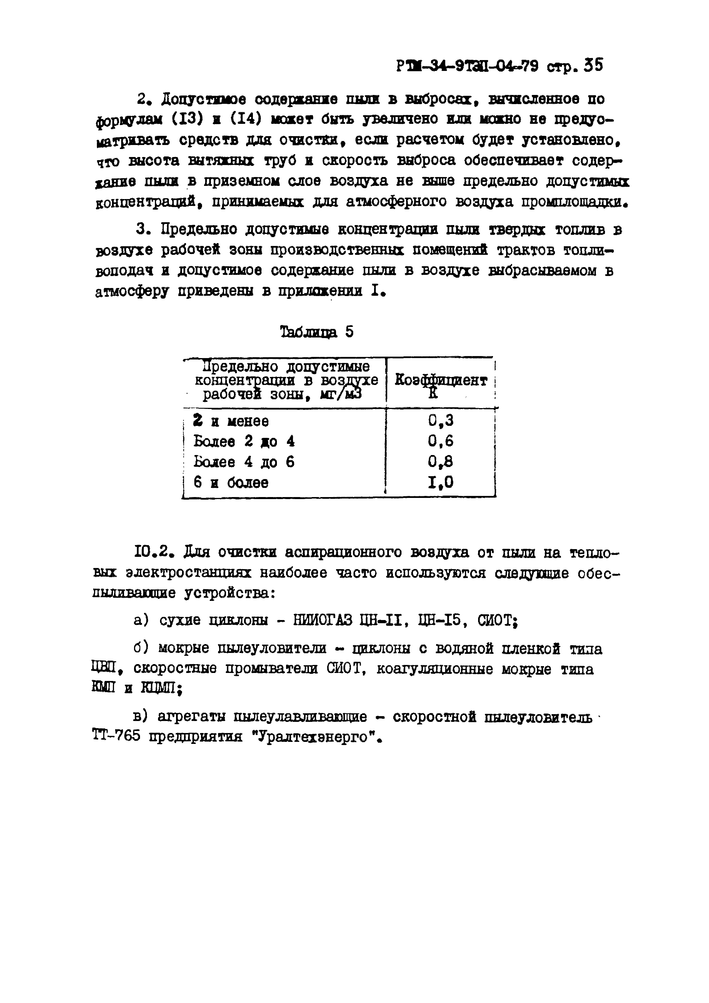 РТМ 34-9ТЭП-04-79