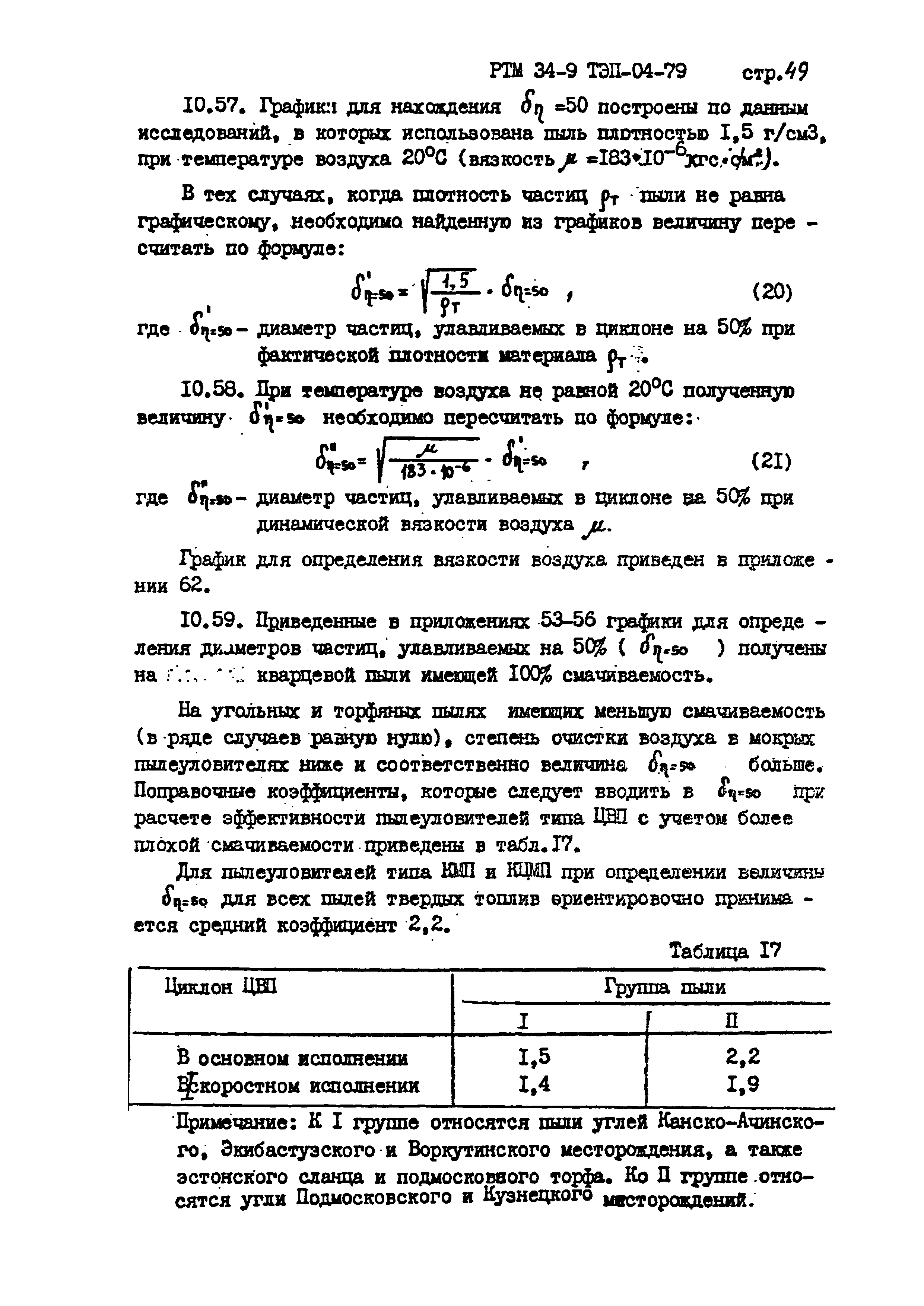 РТМ 34-9ТЭП-04-79