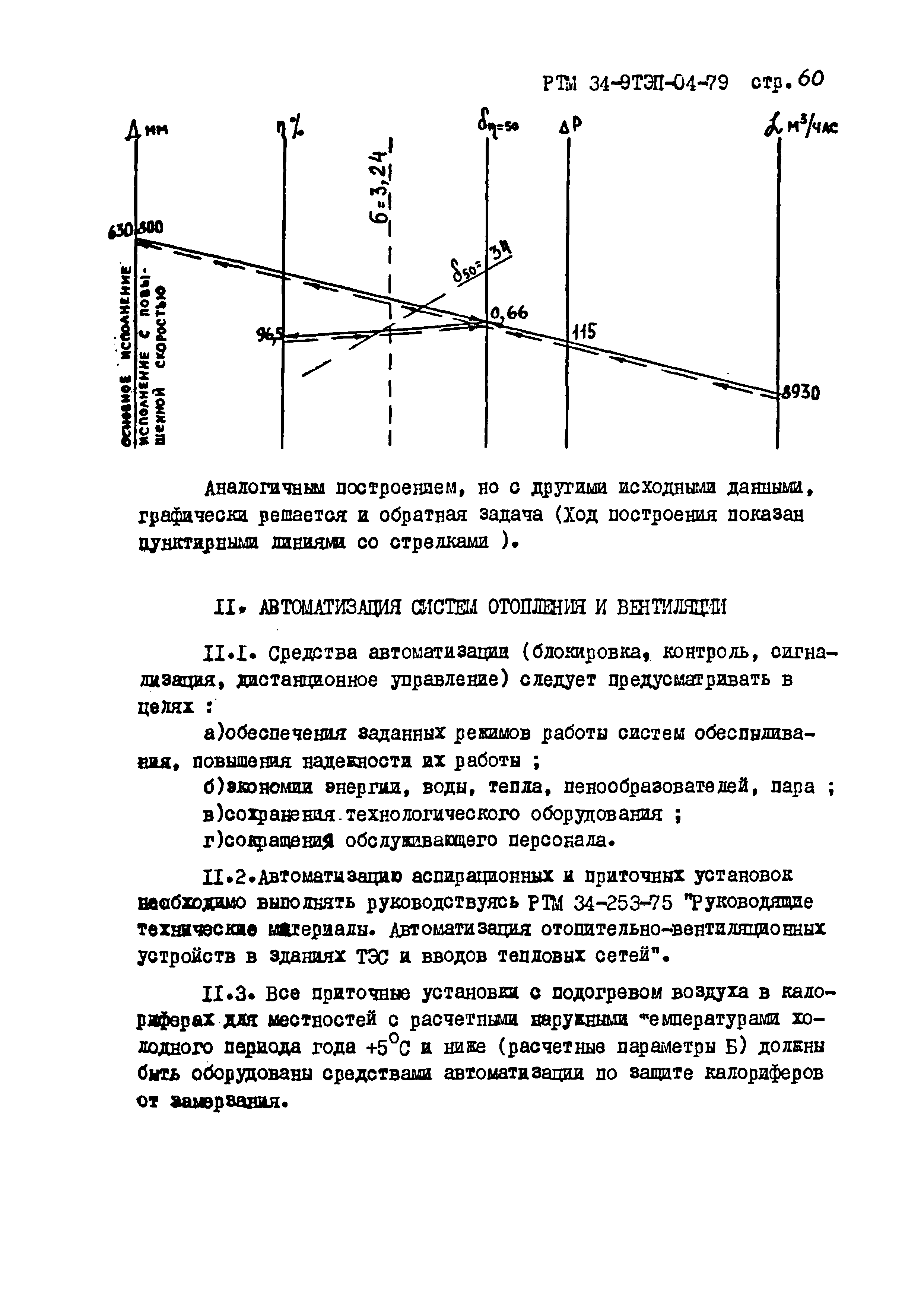 РТМ 34-9ТЭП-04-79