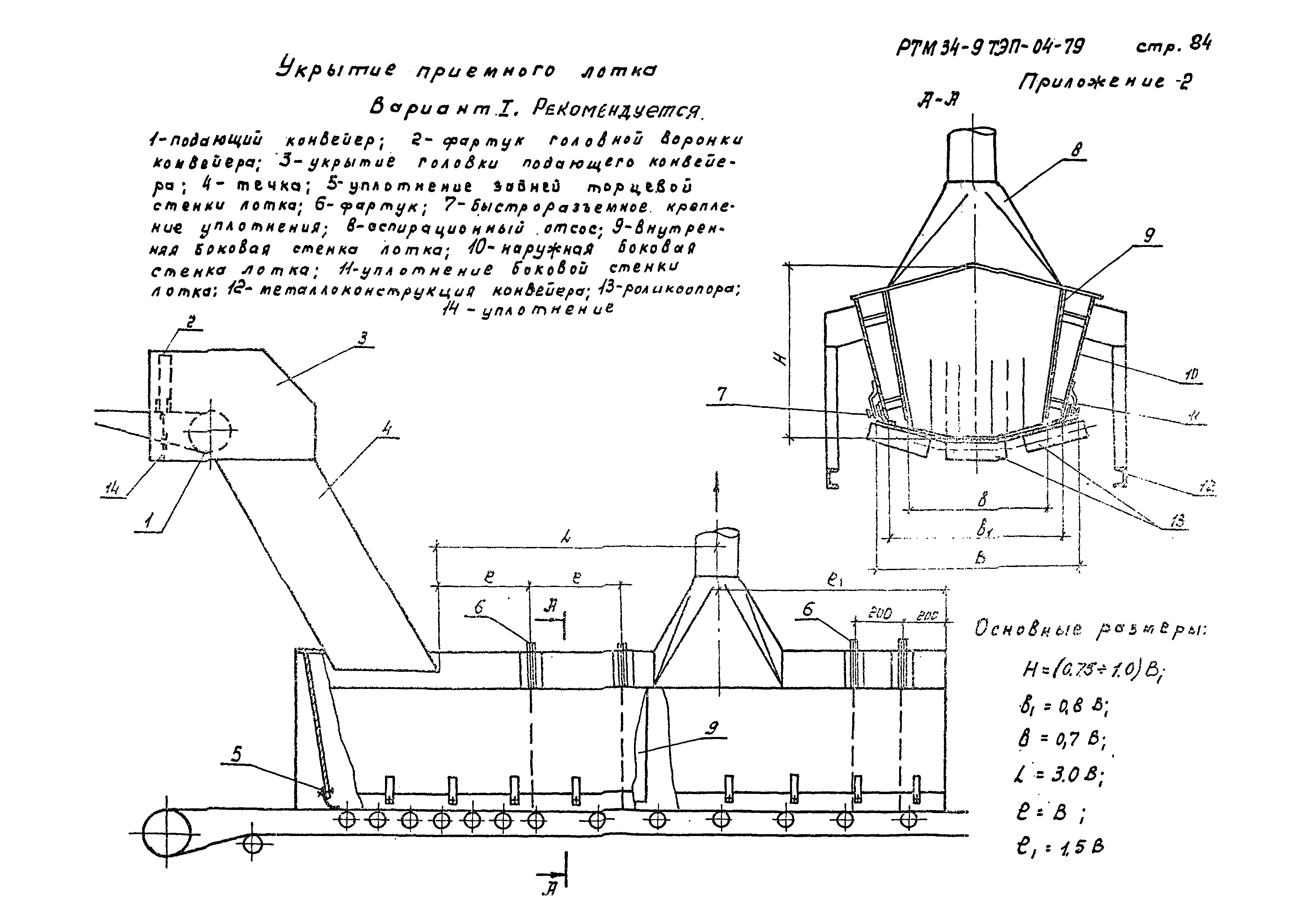 РТМ 34-9ТЭП-04-79