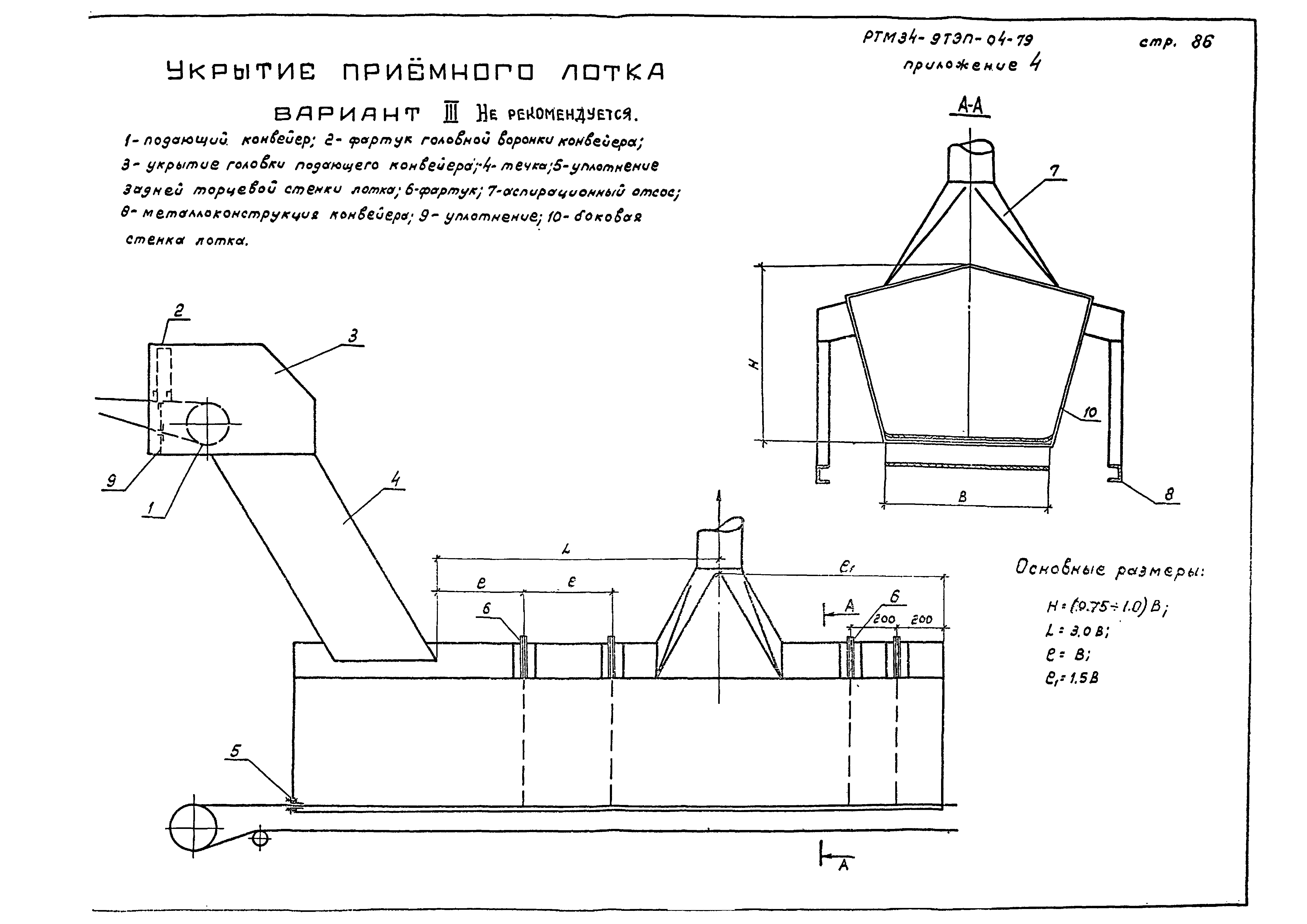 РТМ 34-9ТЭП-04-79