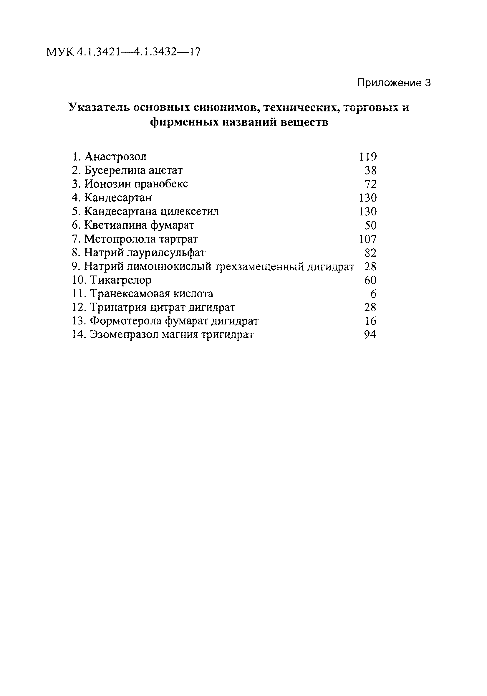 Скачать МУК 4.1.3429-17 Измерение массовой концентрации  5-метокси-2-[(S)-[(4-метокси-3,5-диметил-2-пиридинил)метил]сульфинил]-1Н-бензимидазола  магния тригидрата (соль) (эзомепразол магния тригидрат) в воздухе рабочей  зоны методом высокоэффективной ...