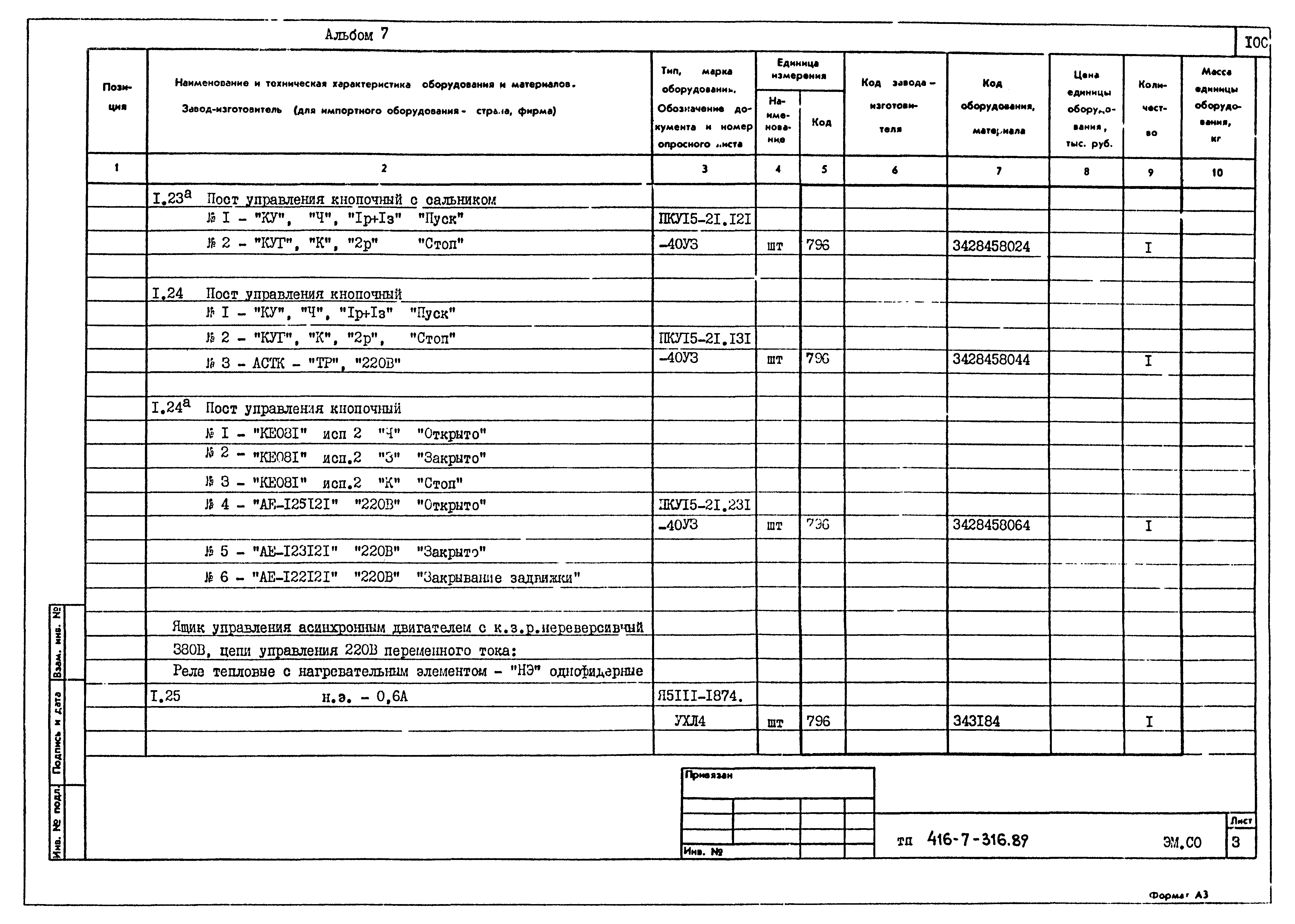 Типовой проект 416-7-316.89