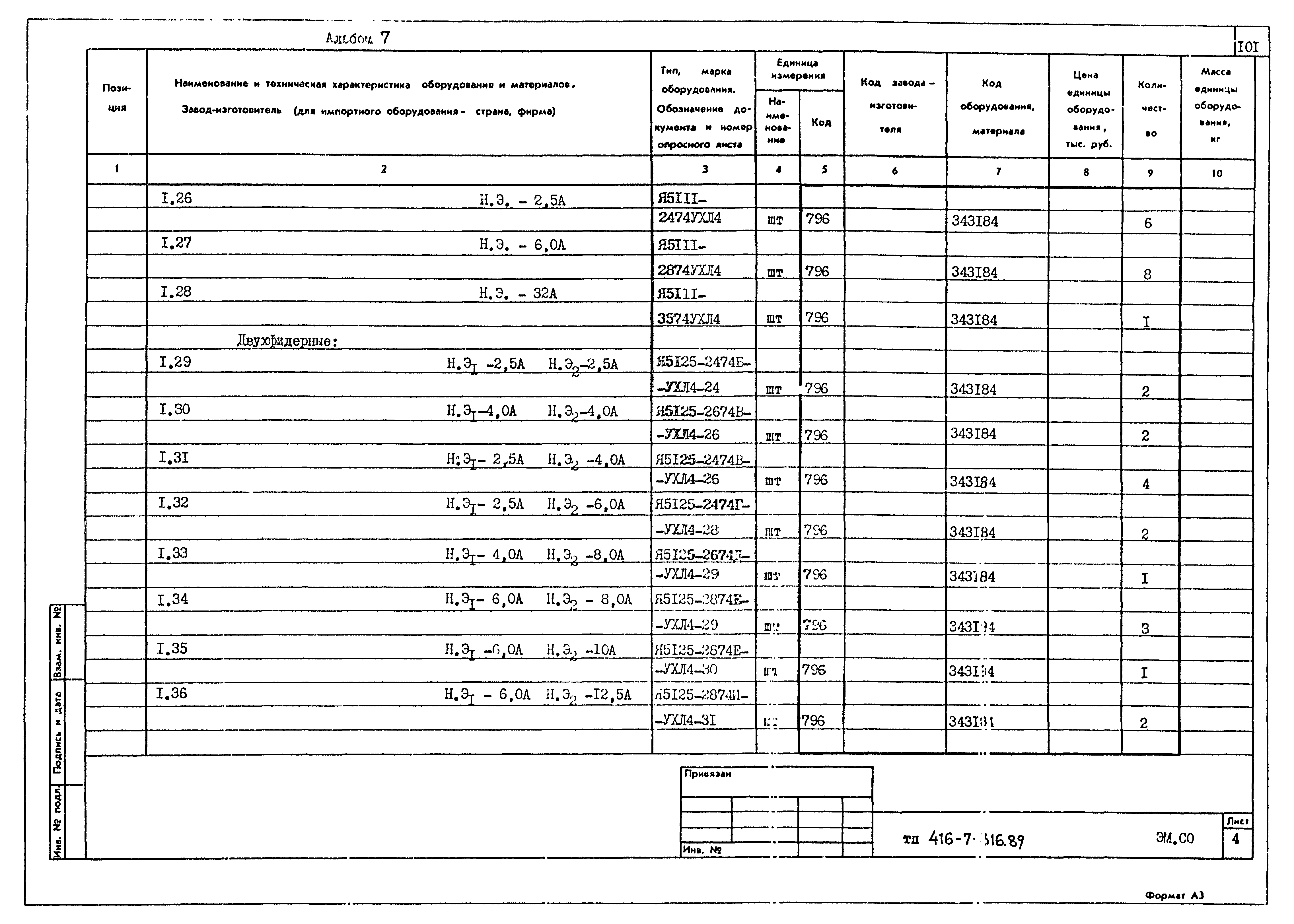 Типовой проект 416-7-316.89