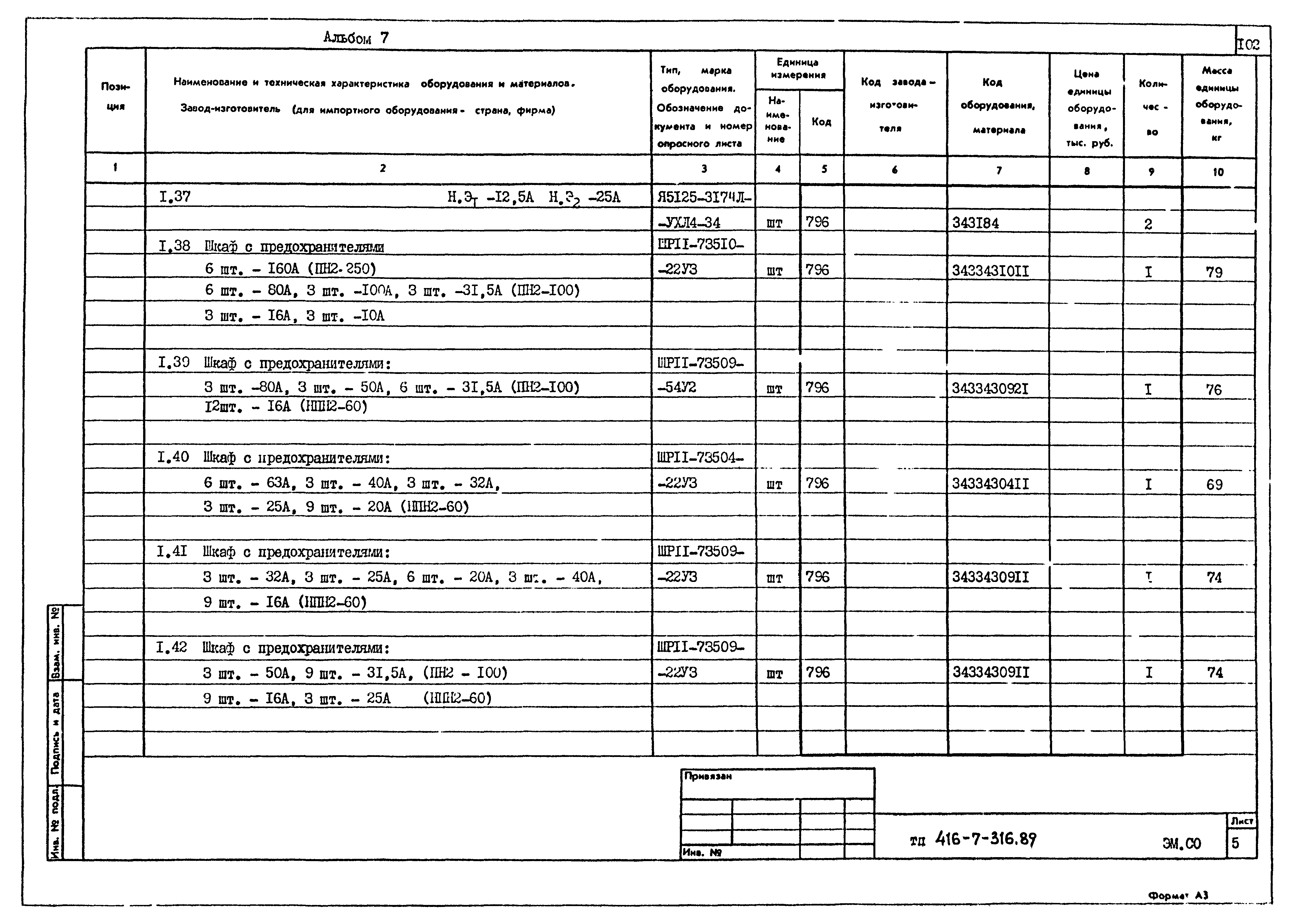 Типовой проект 416-7-316.89