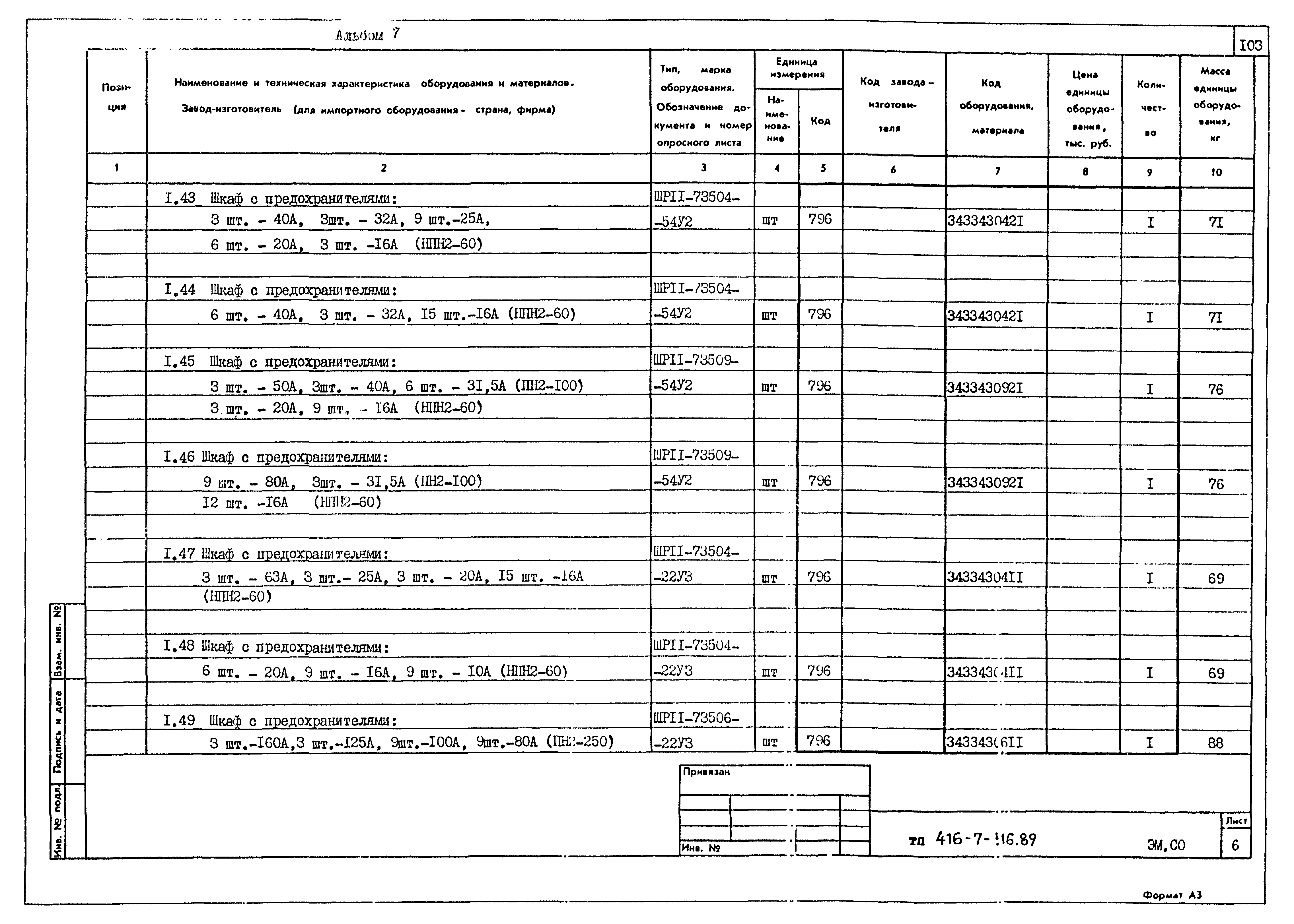 Типовой проект 416-7-316.89