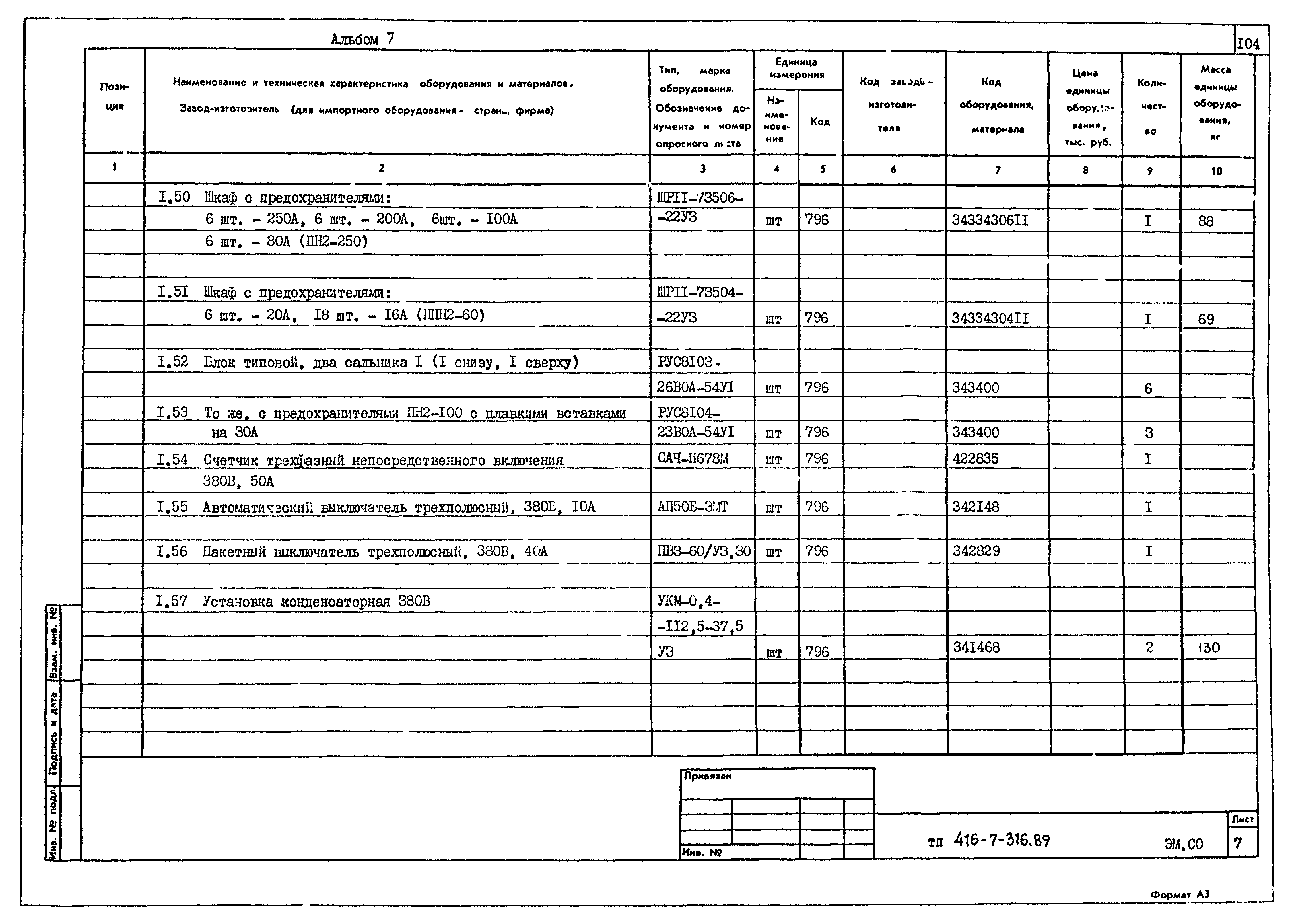 Типовой проект 416-7-316.89