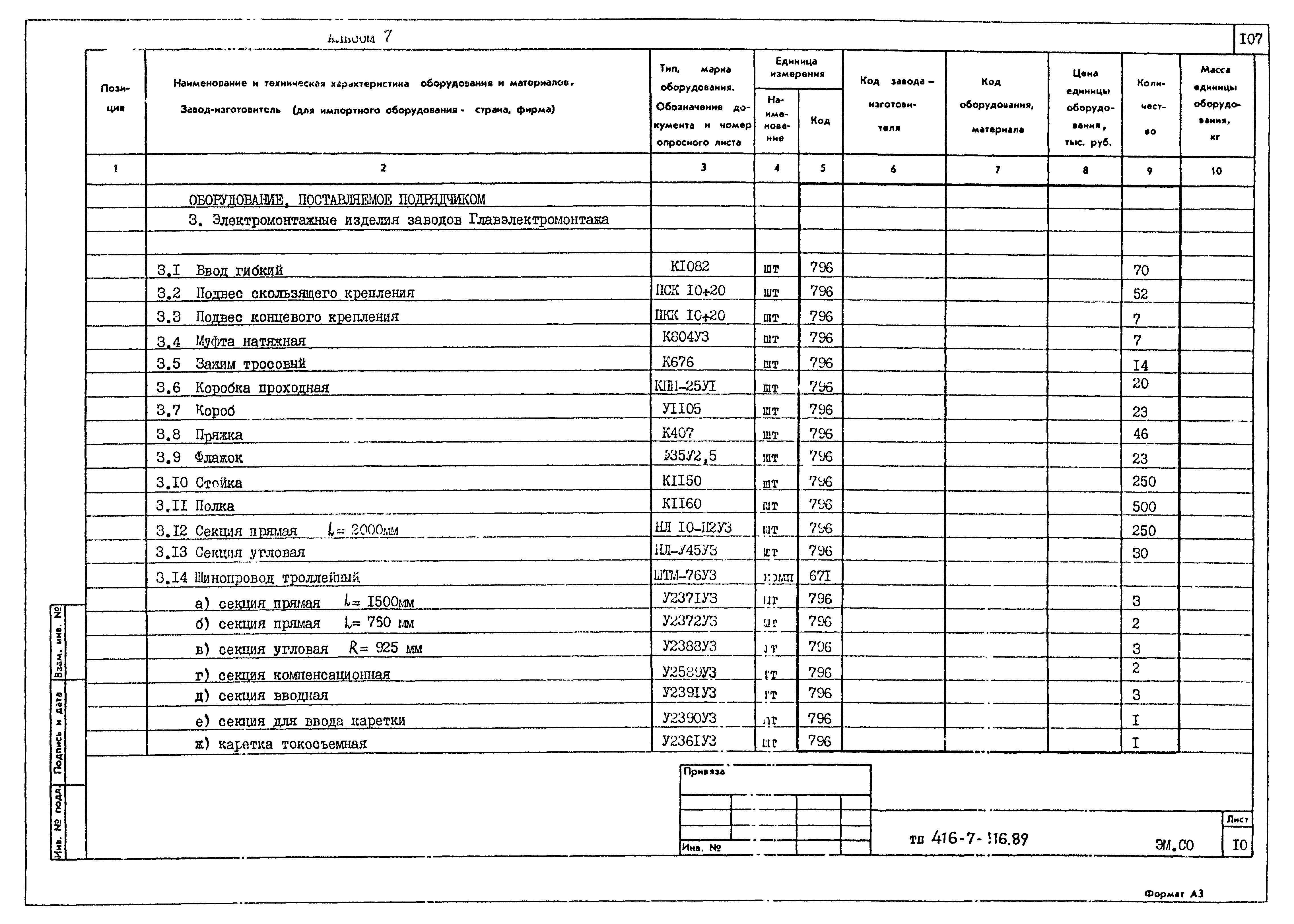 Типовой проект 416-7-316.89