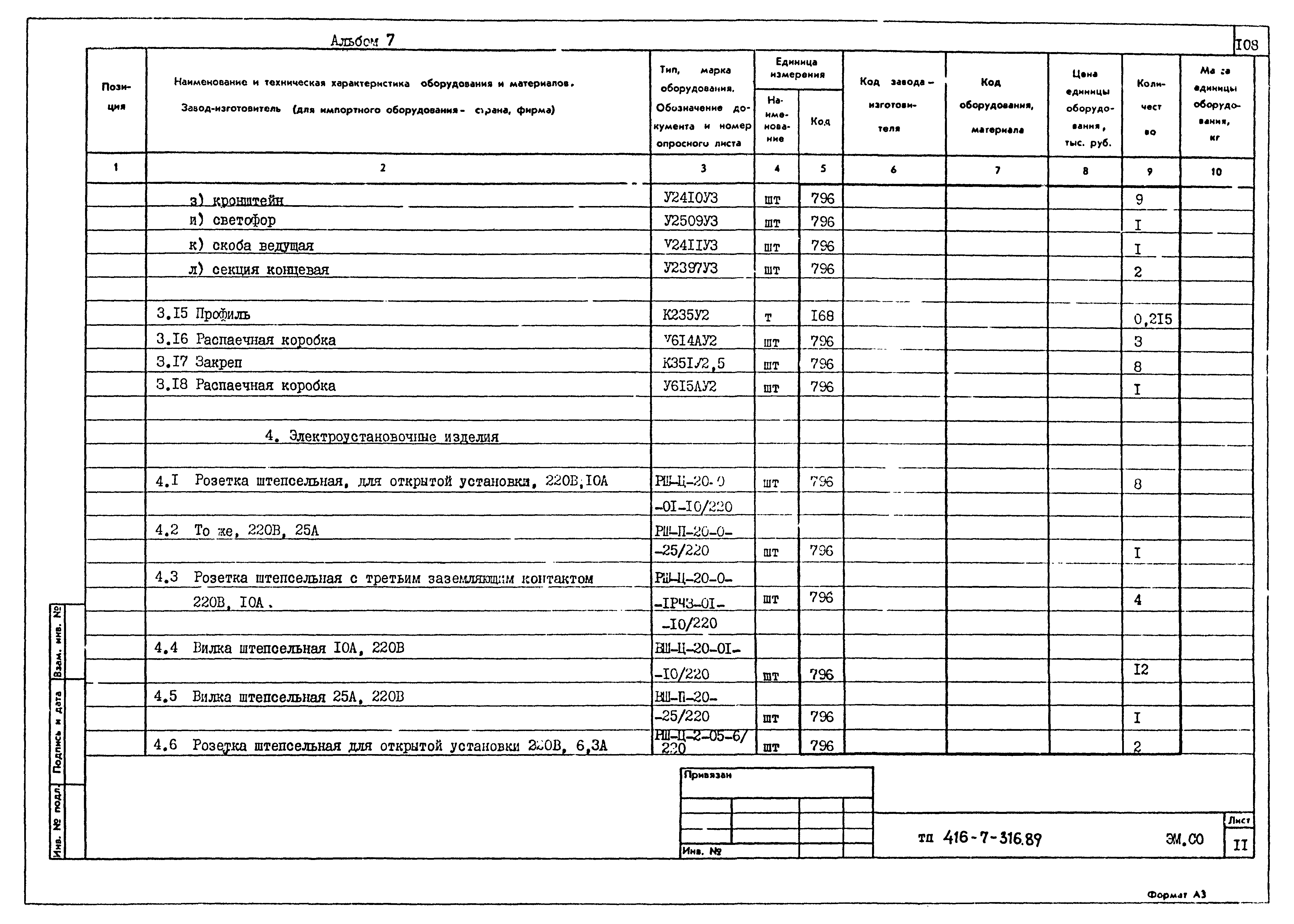 Типовой проект 416-7-316.89