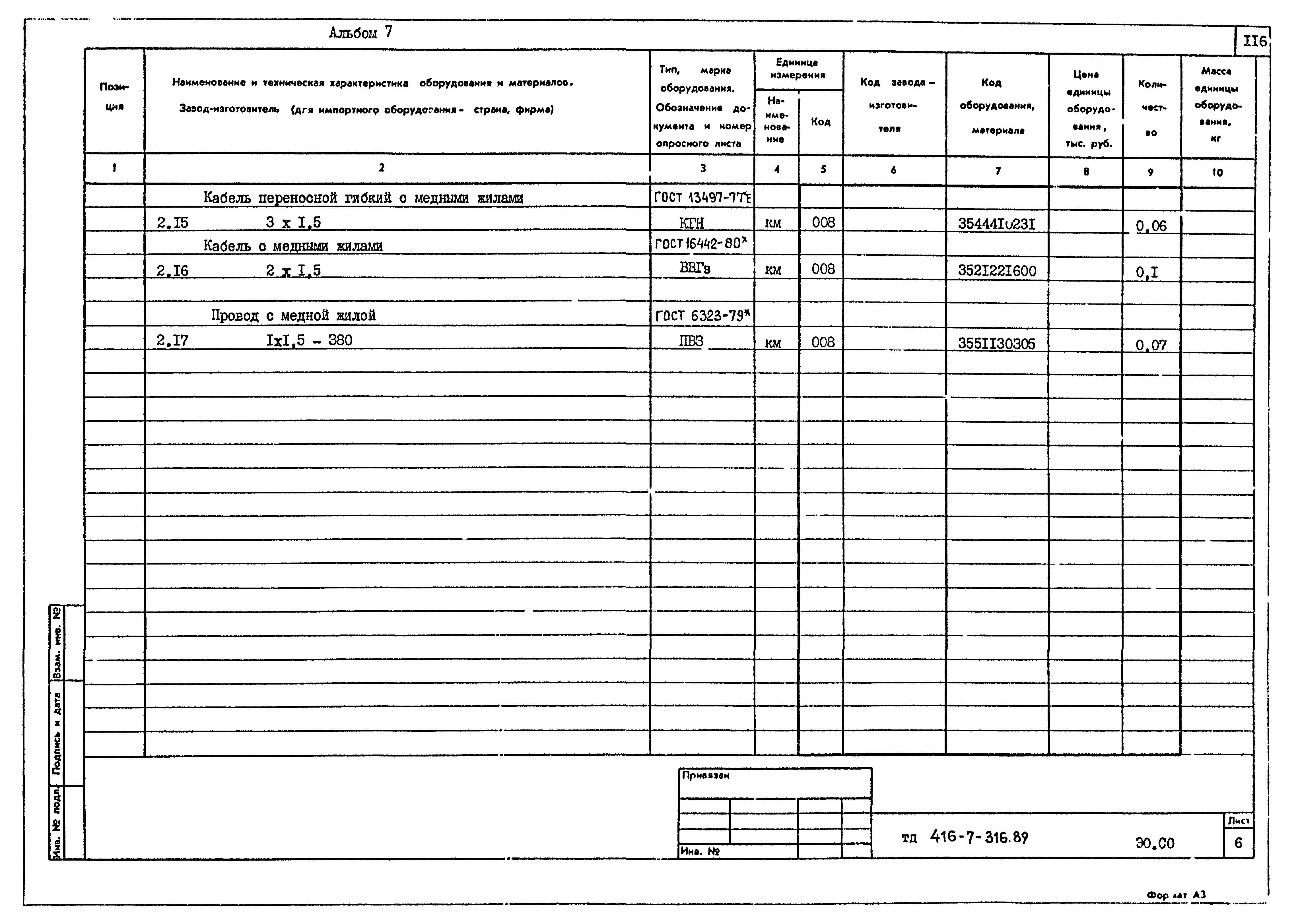 Типовой проект 416-7-316.89
