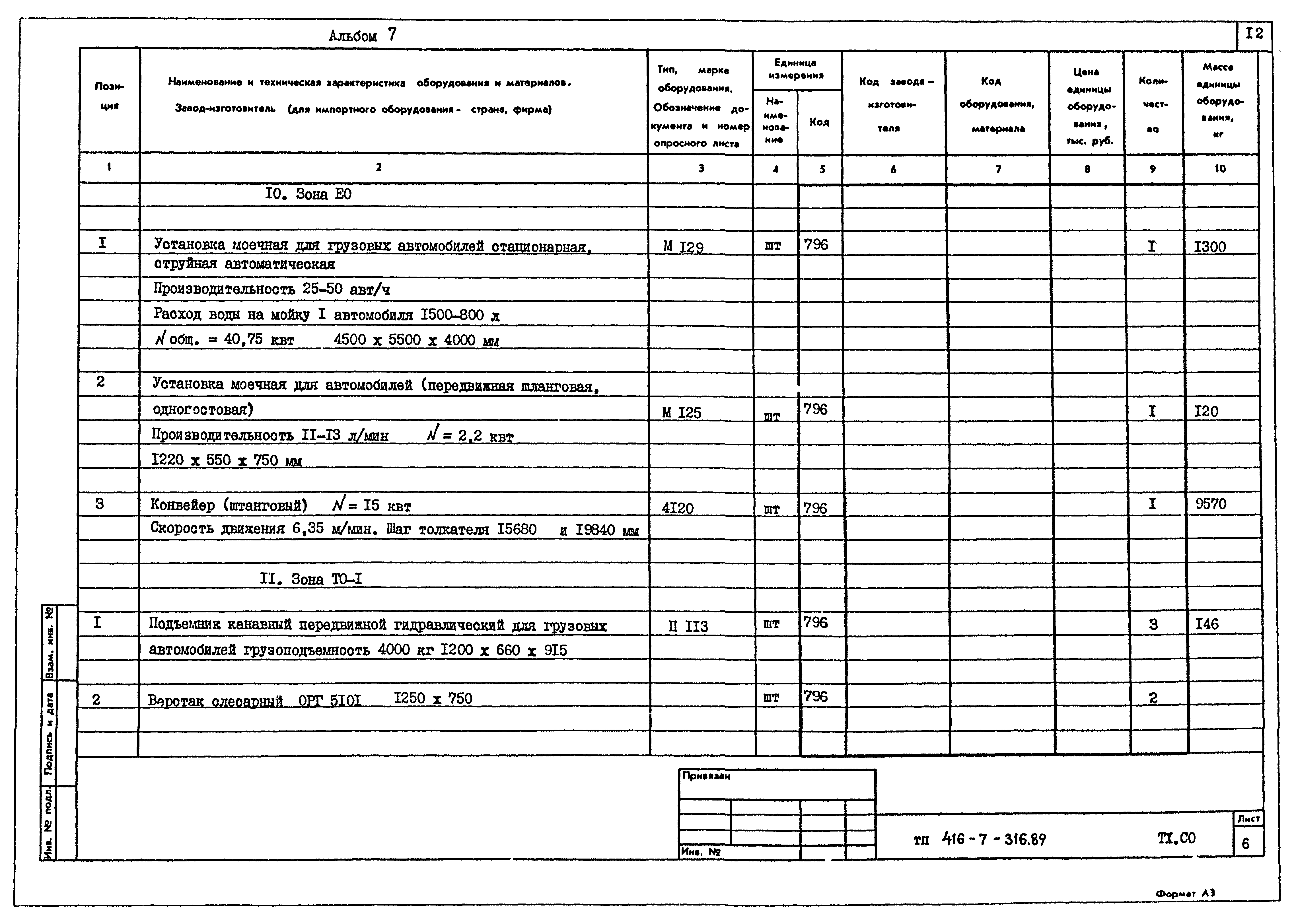Типовой проект 416-7-316.89