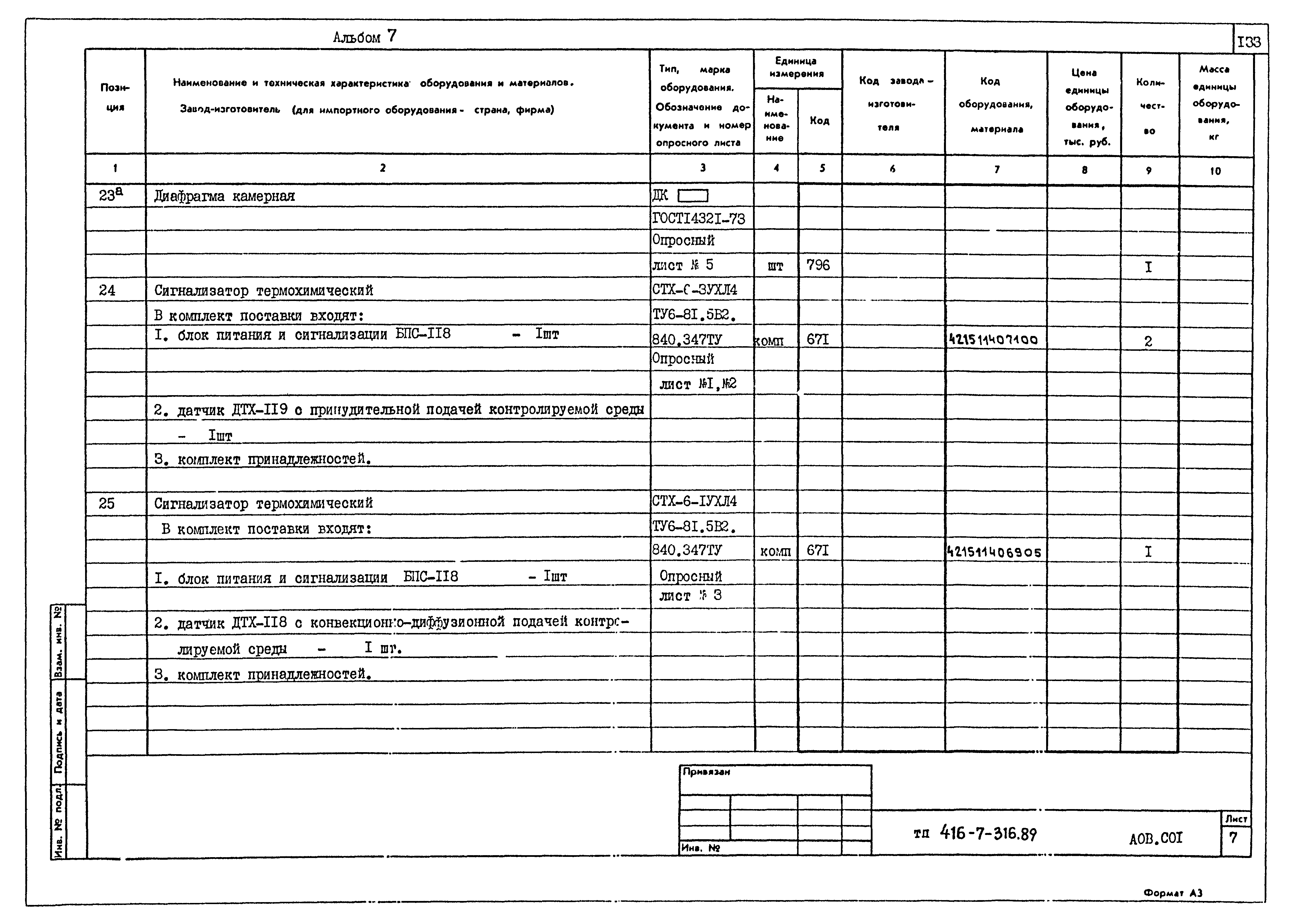 Типовой проект 416-7-316.89