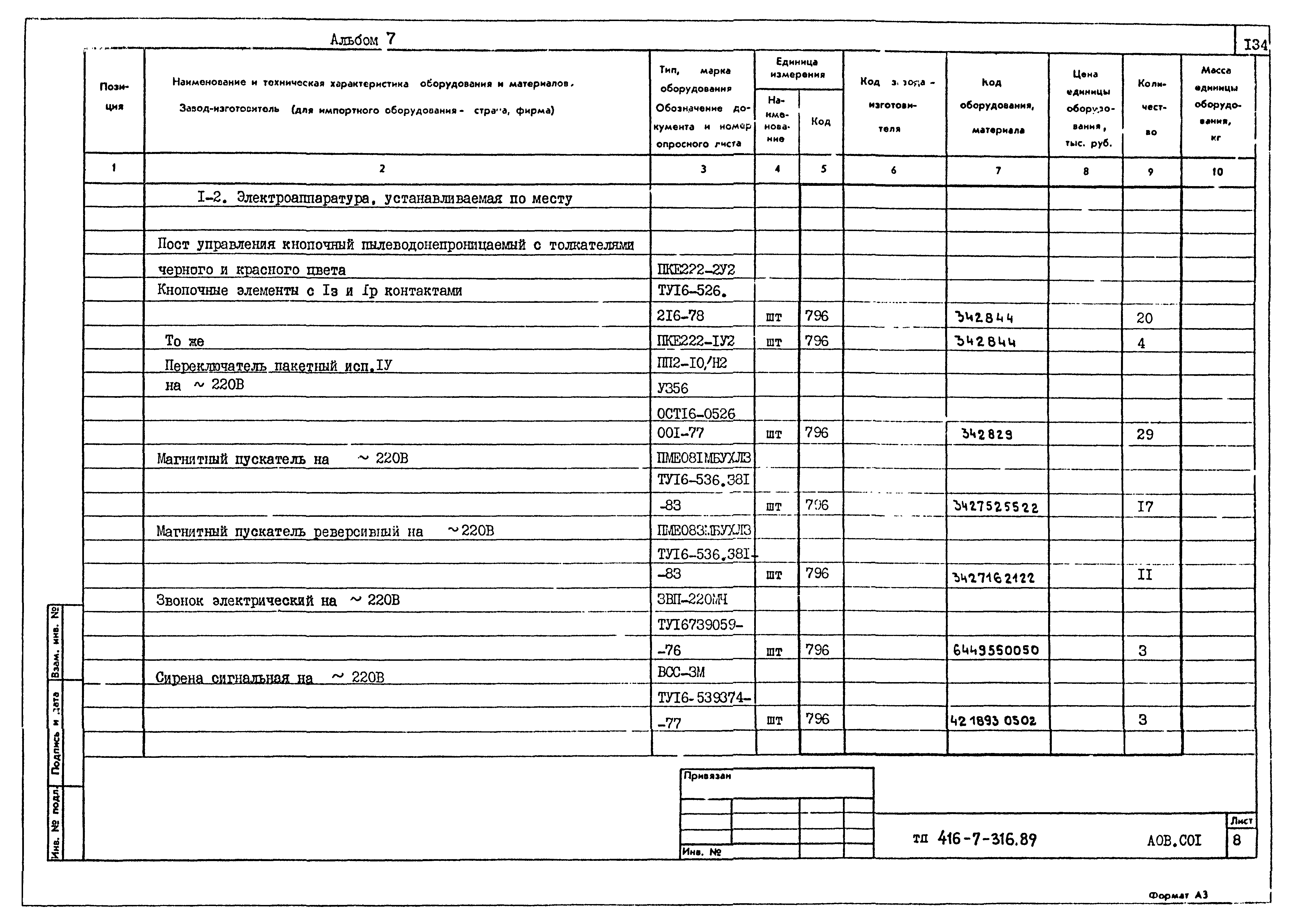 Типовой проект 416-7-316.89