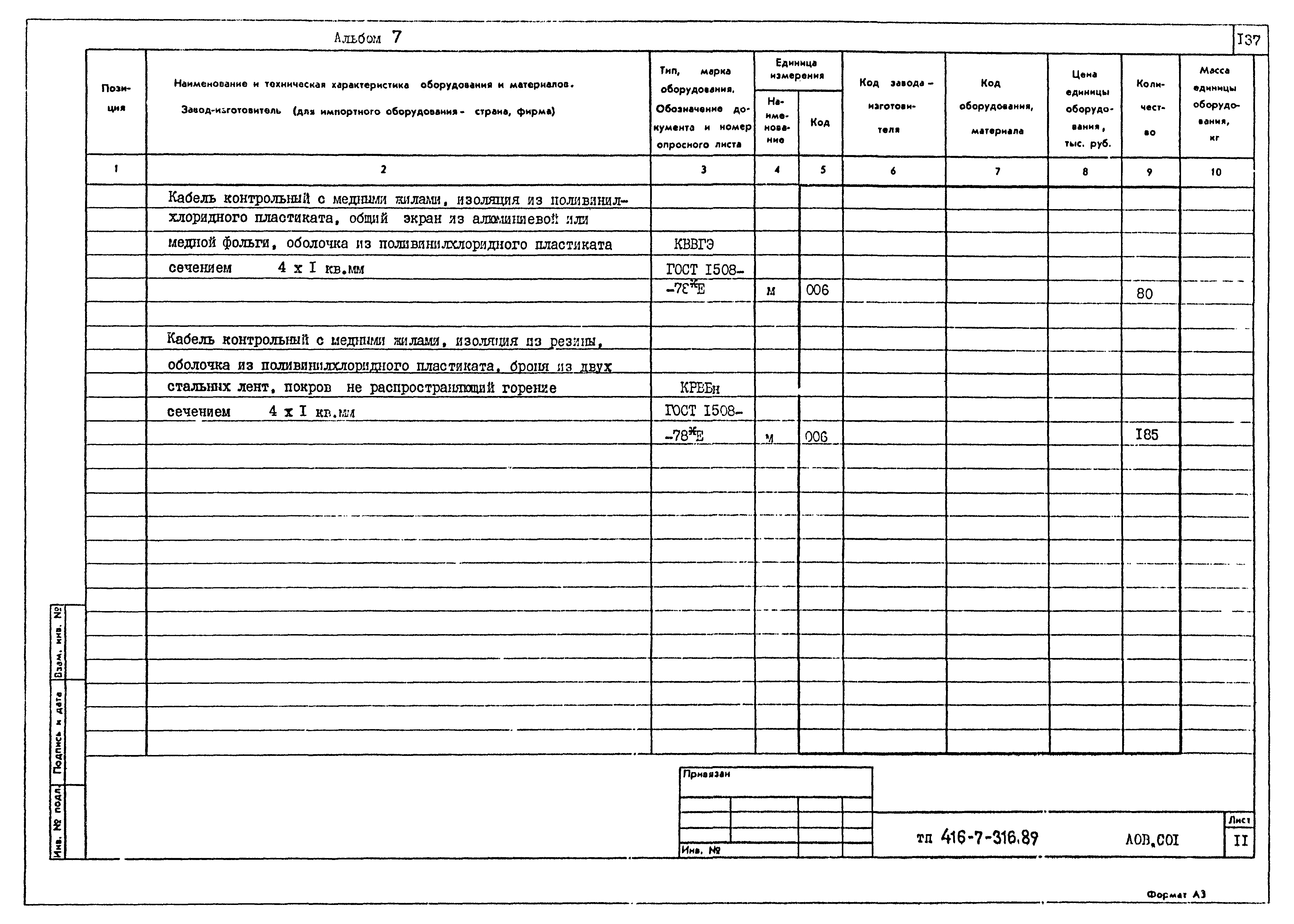 Типовой проект 416-7-316.89