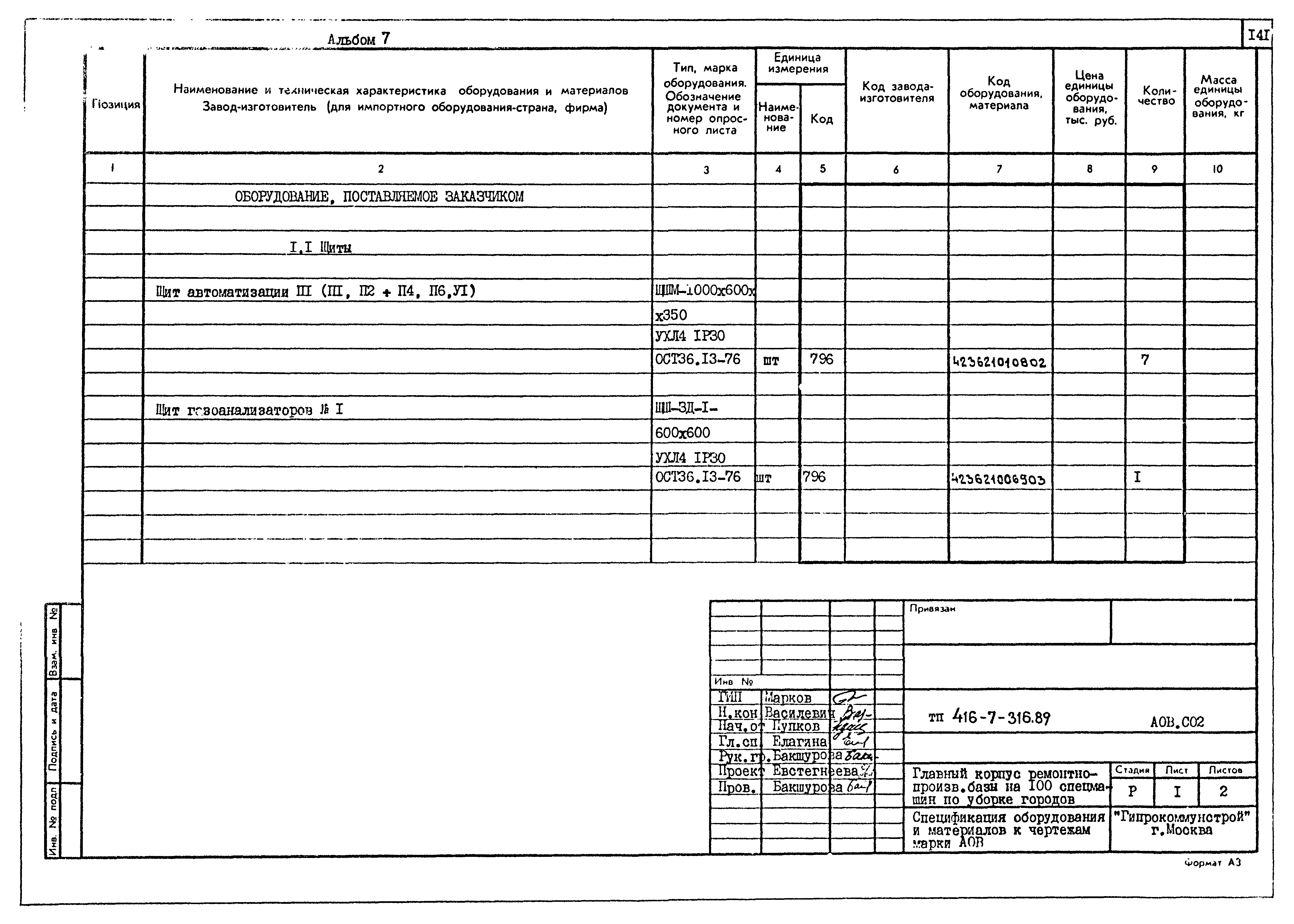 Типовой проект 416-7-316.89