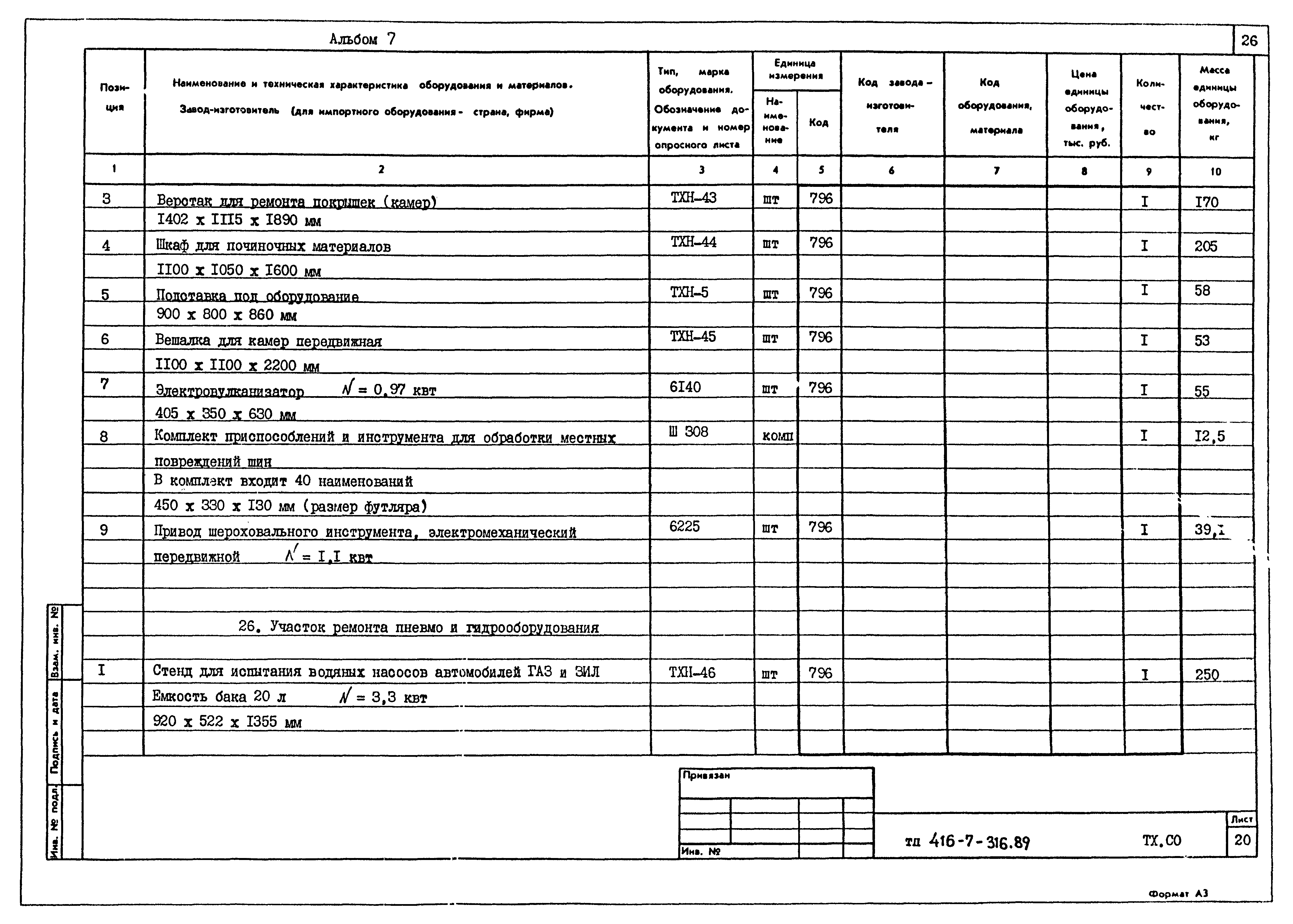 Типовой проект 416-7-316.89