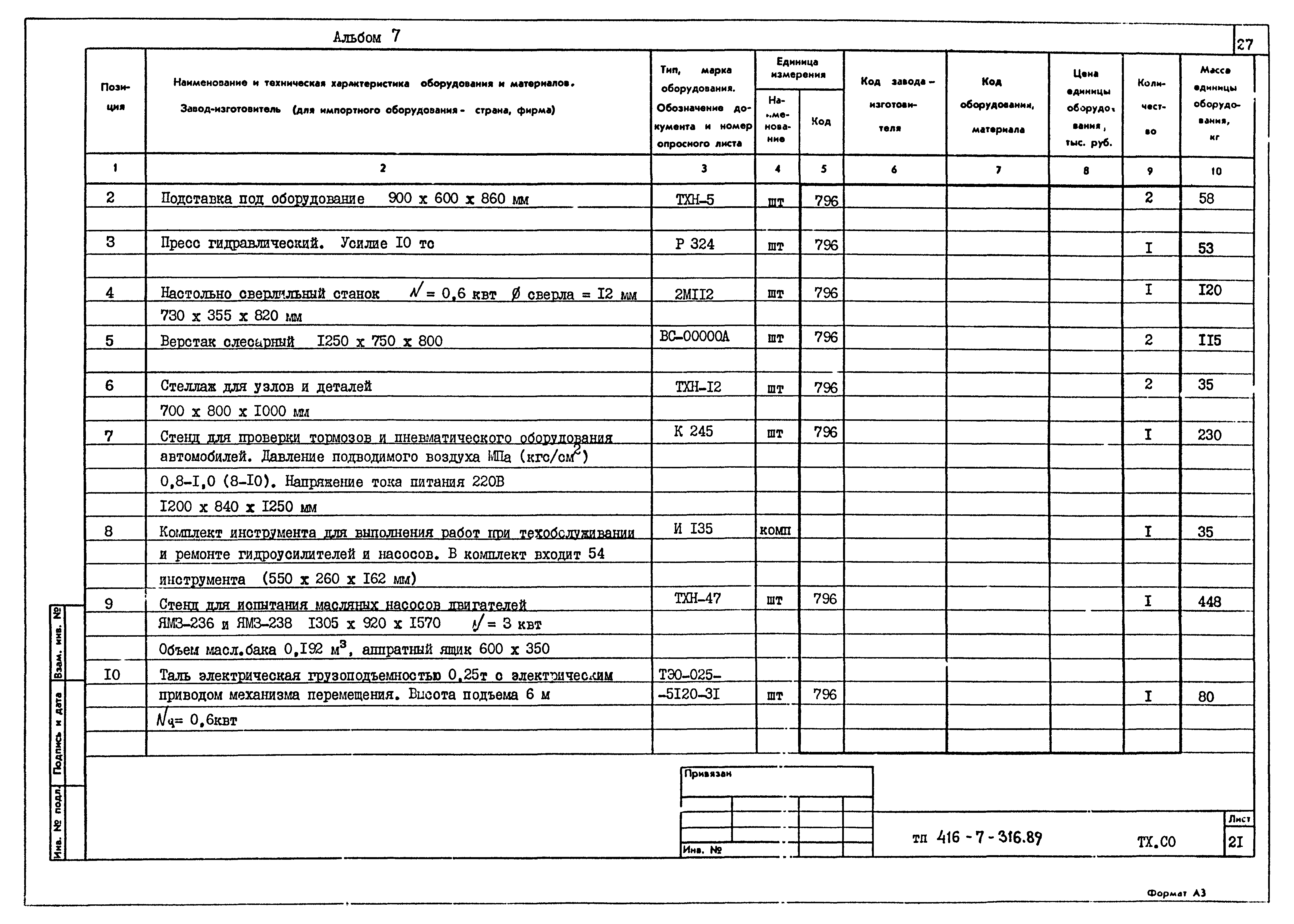 Типовой проект 416-7-316.89