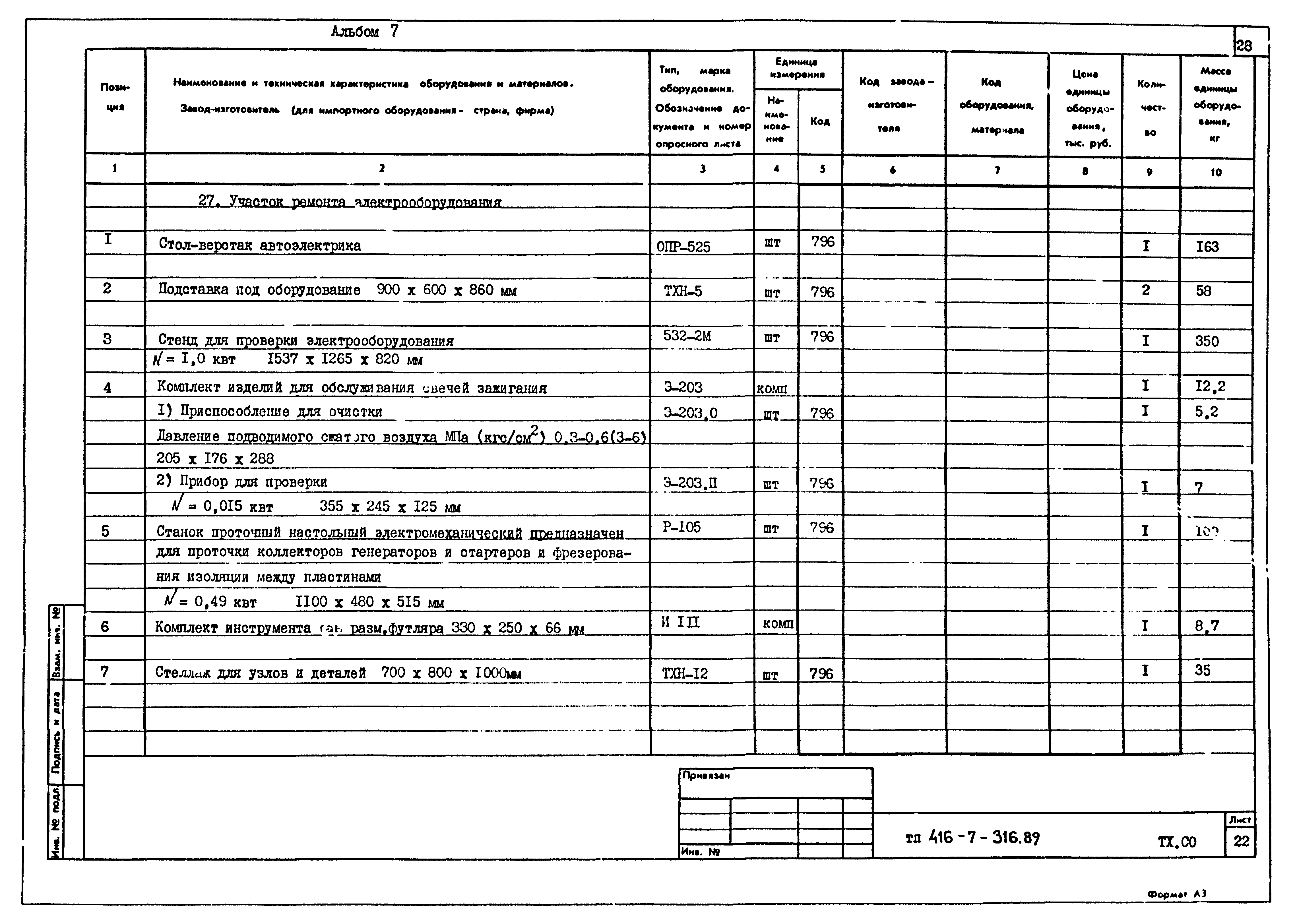 Типовой проект 416-7-316.89