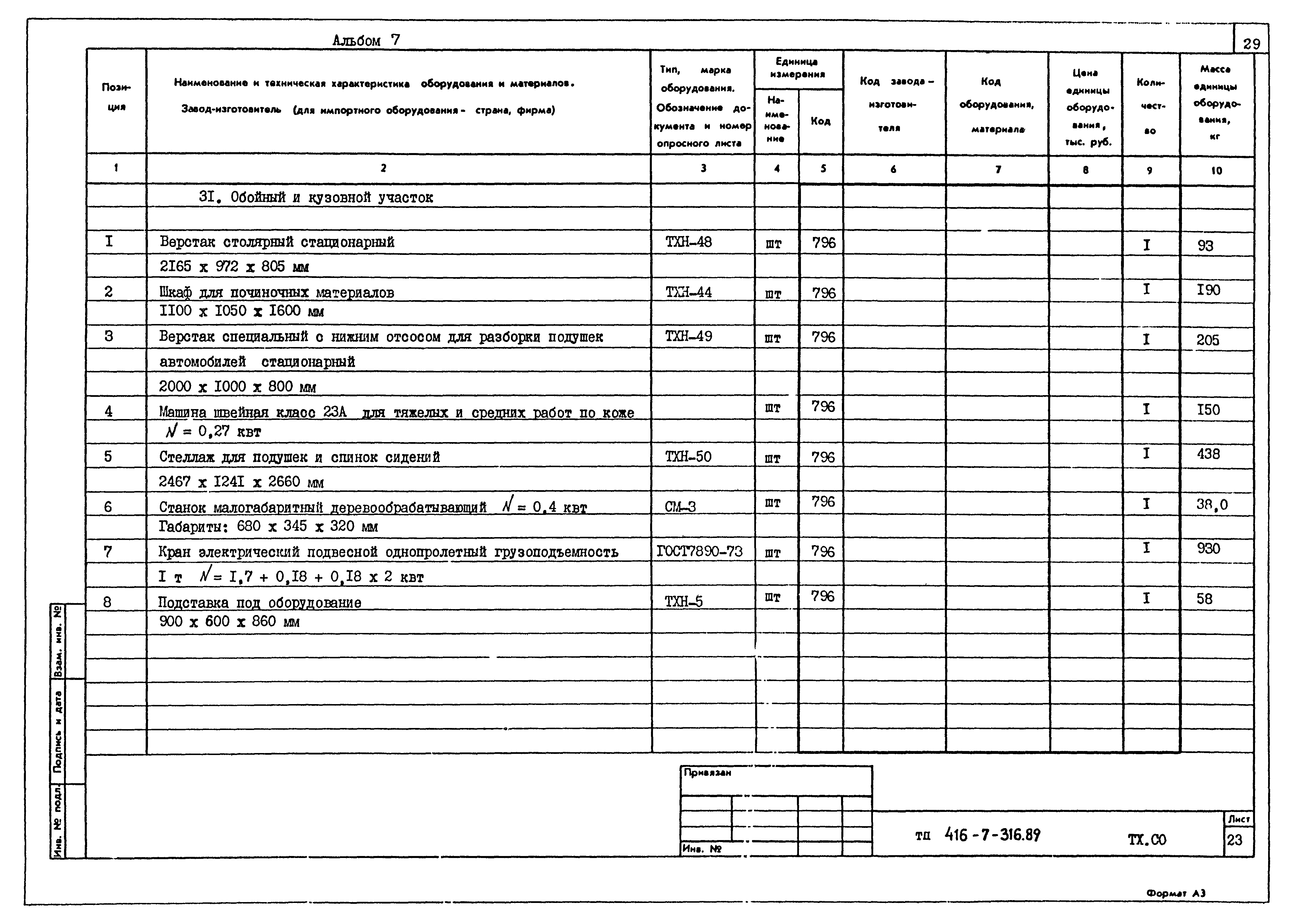 Типовой проект 416-7-316.89