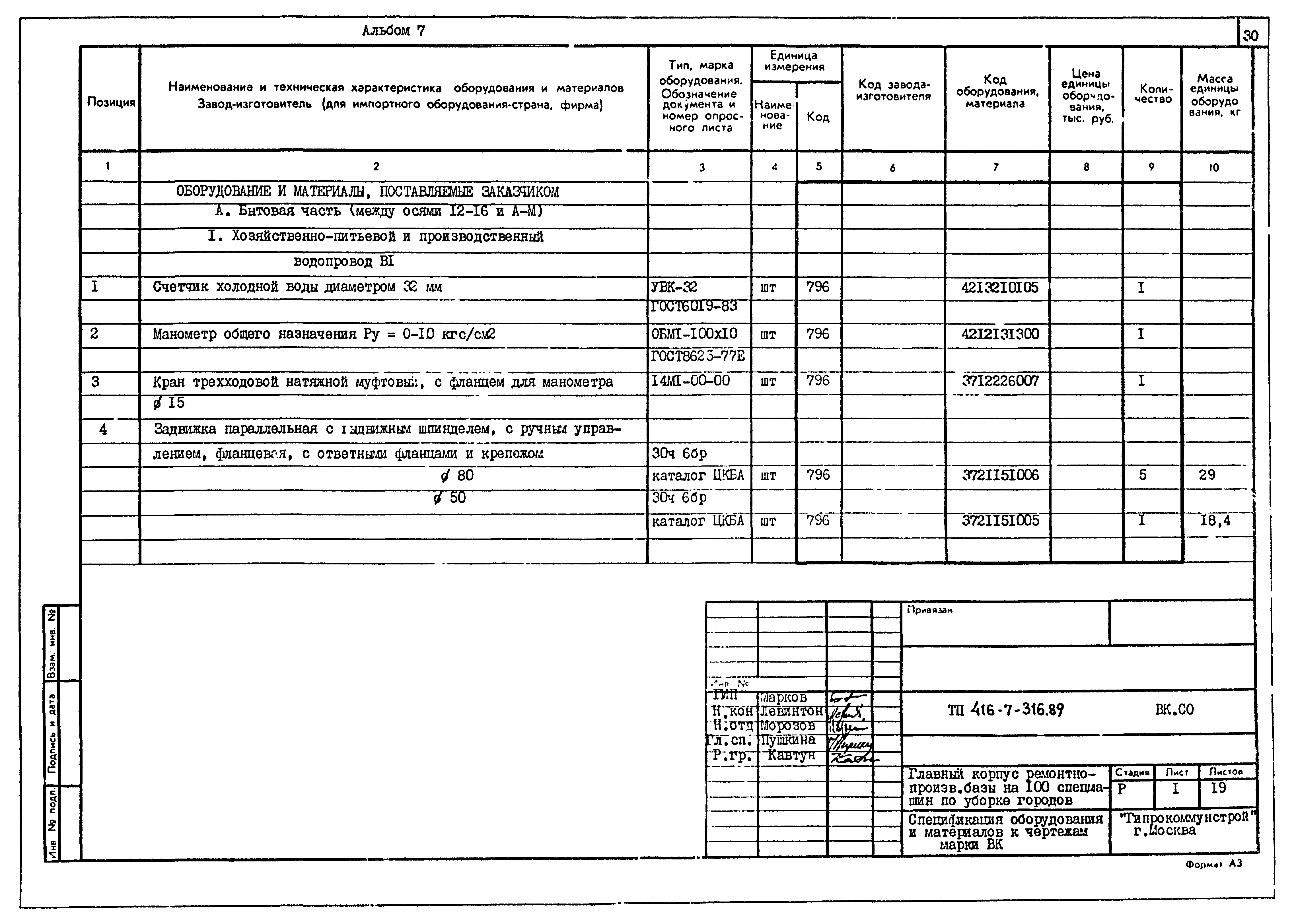 Типовой проект 416-7-316.89
