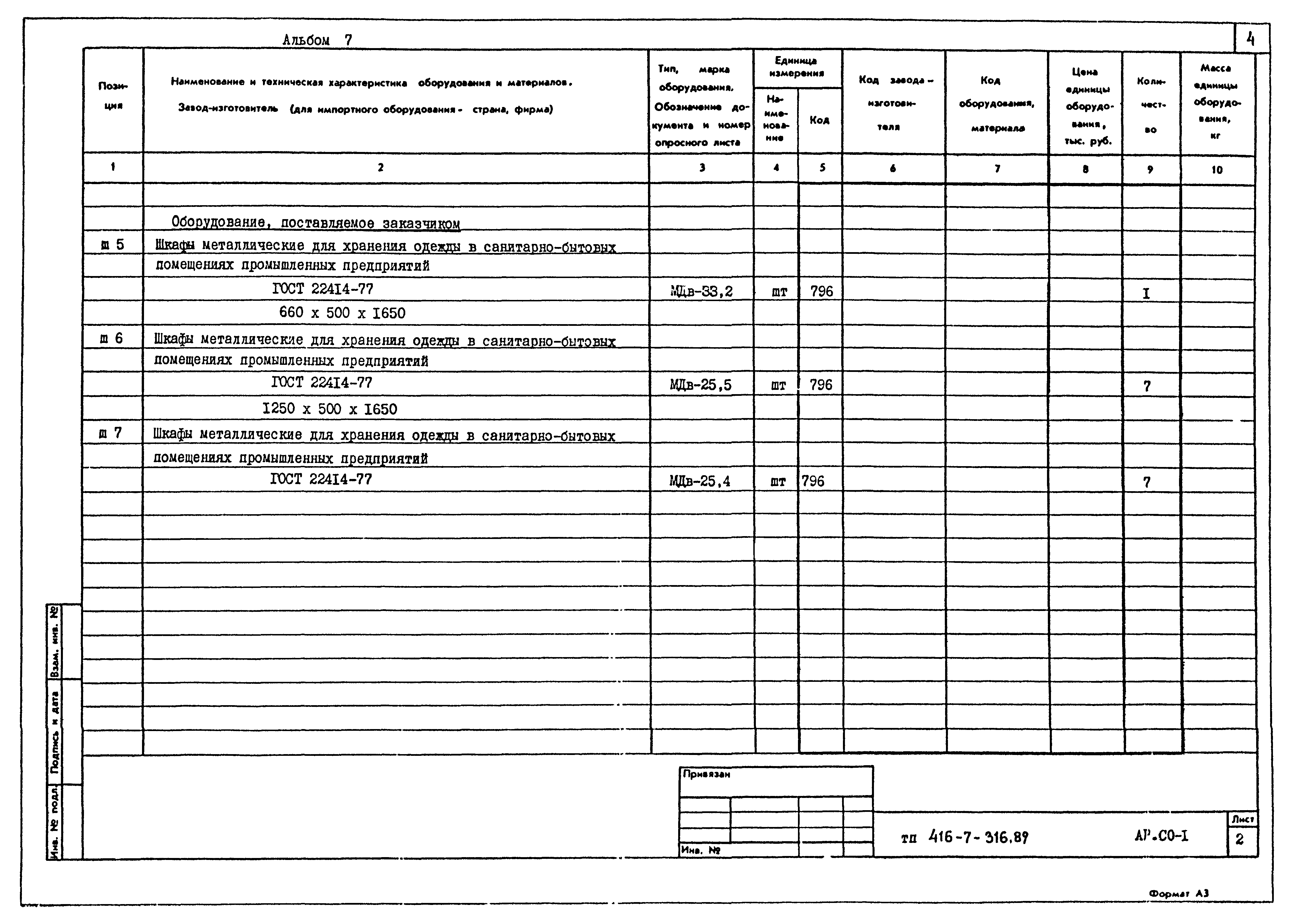 Типовой проект 416-7-316.89