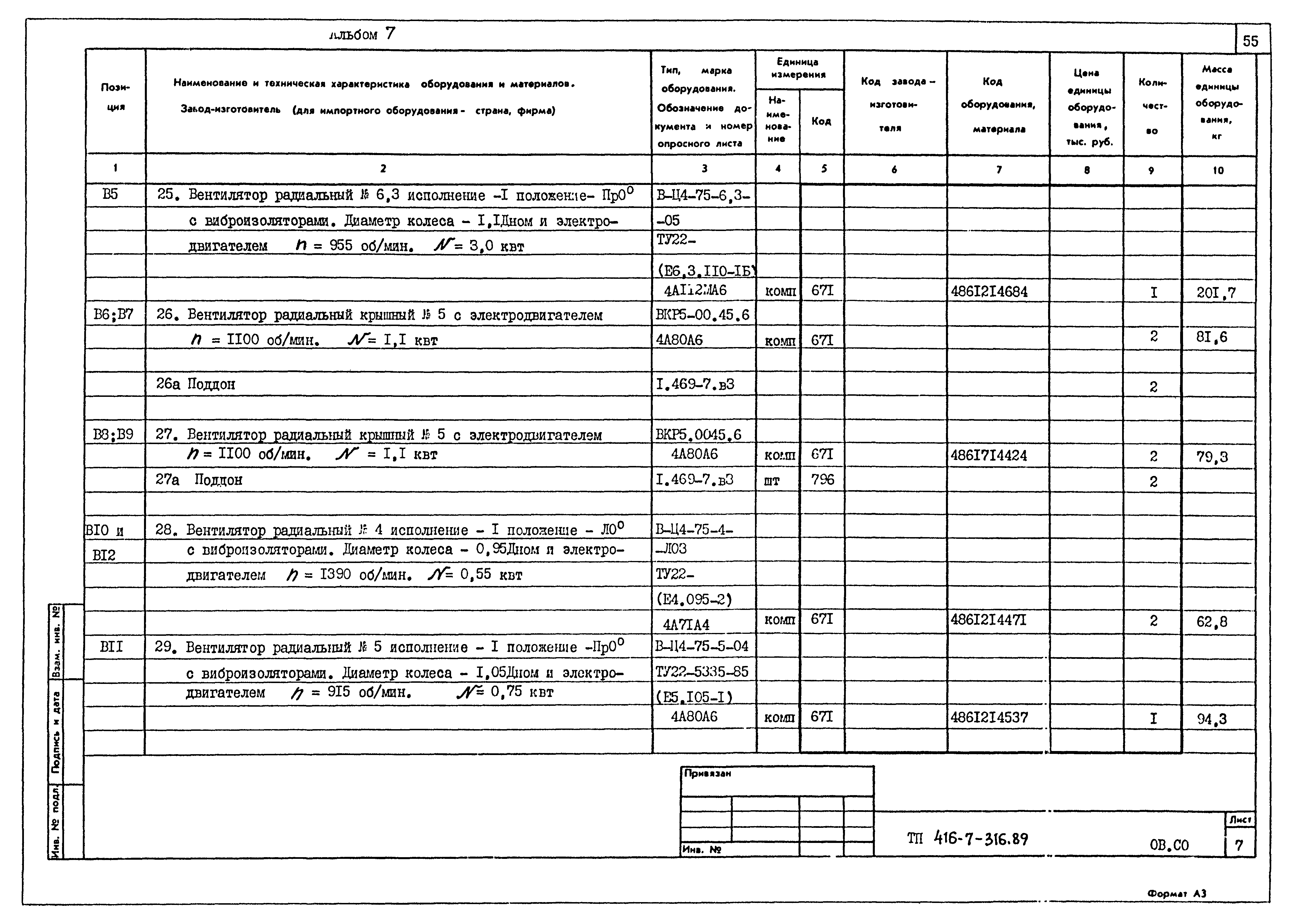 Типовой проект 416-7-316.89