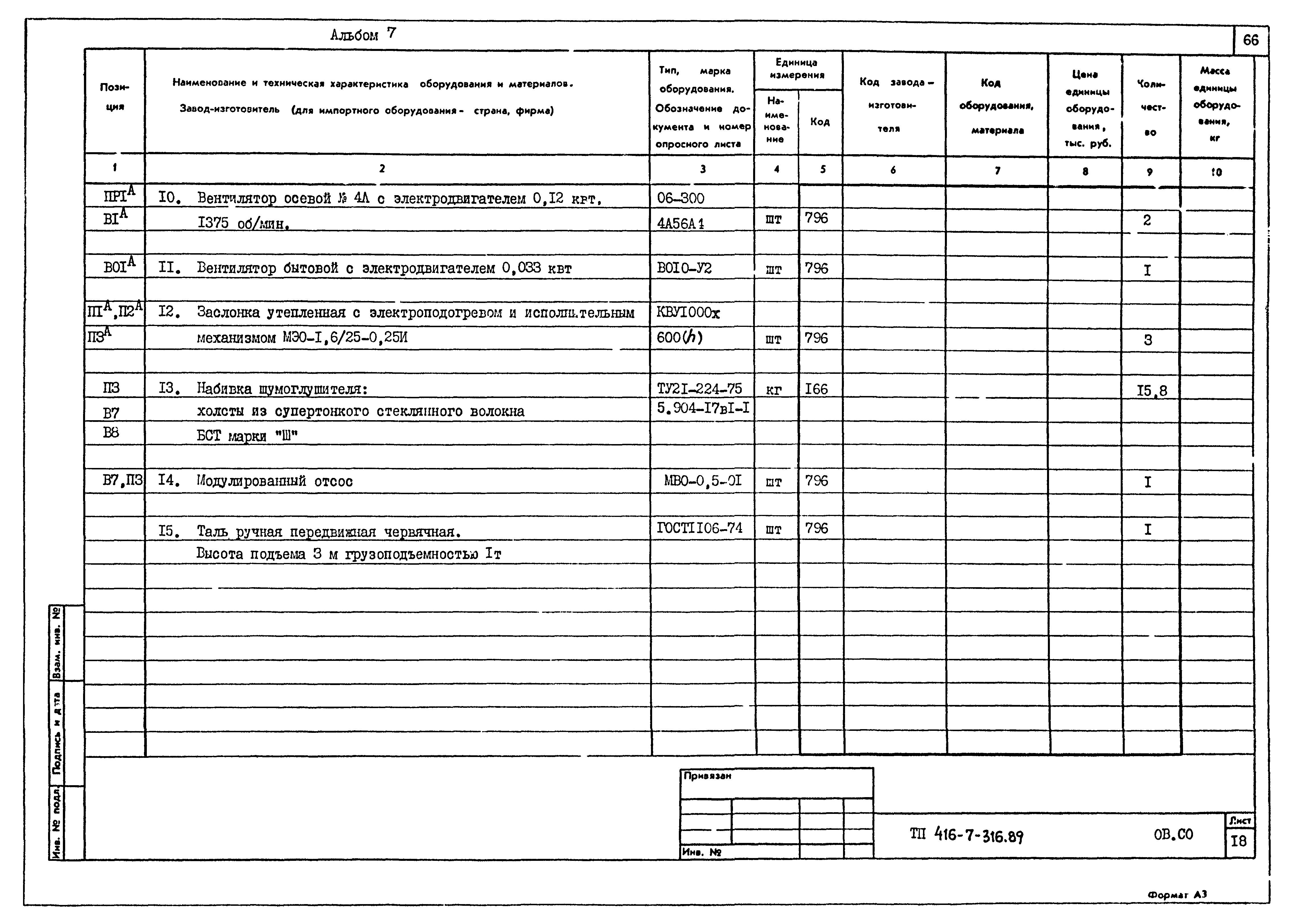 Типовой проект 416-7-316.89