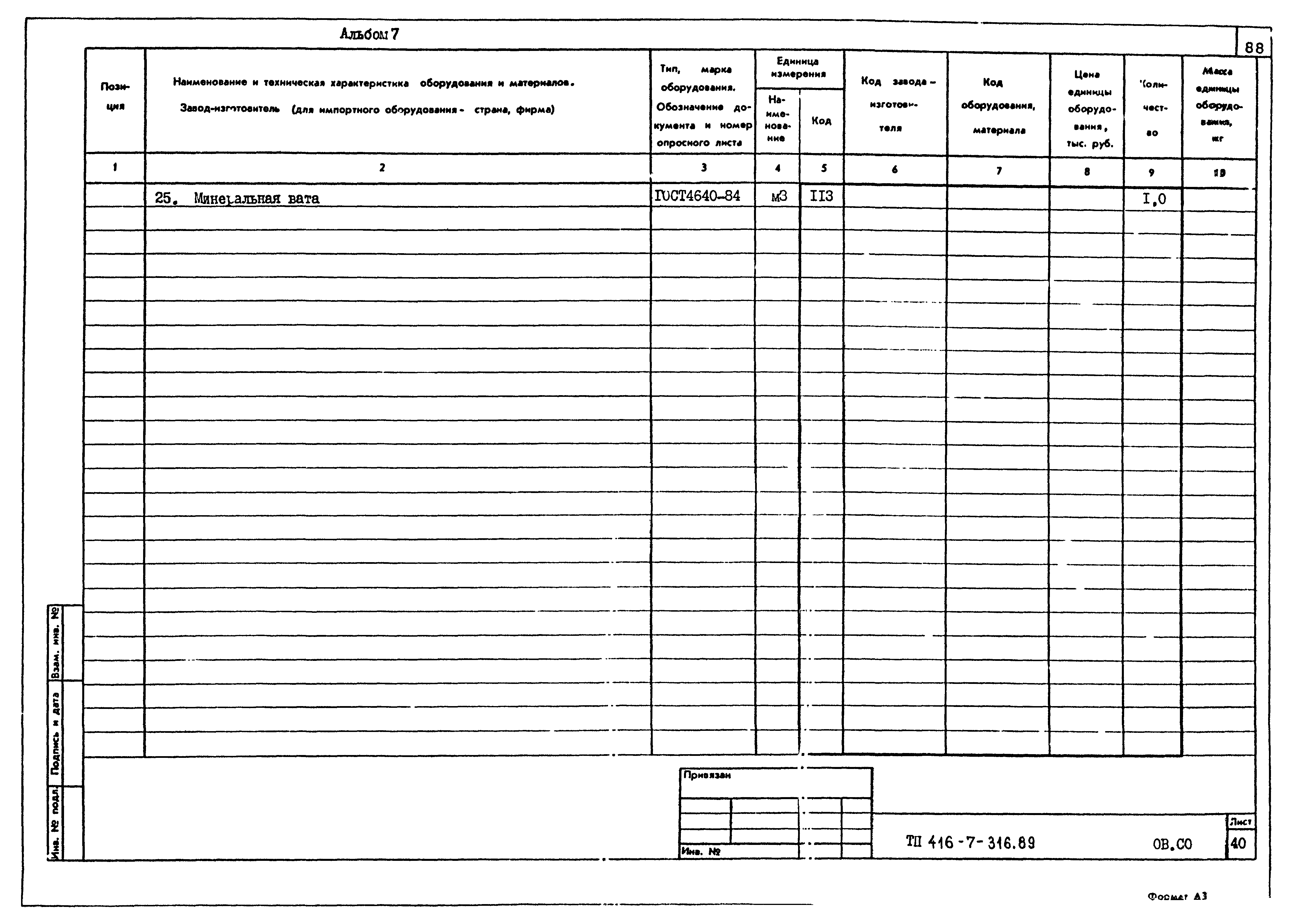 Типовой проект 416-7-316.89