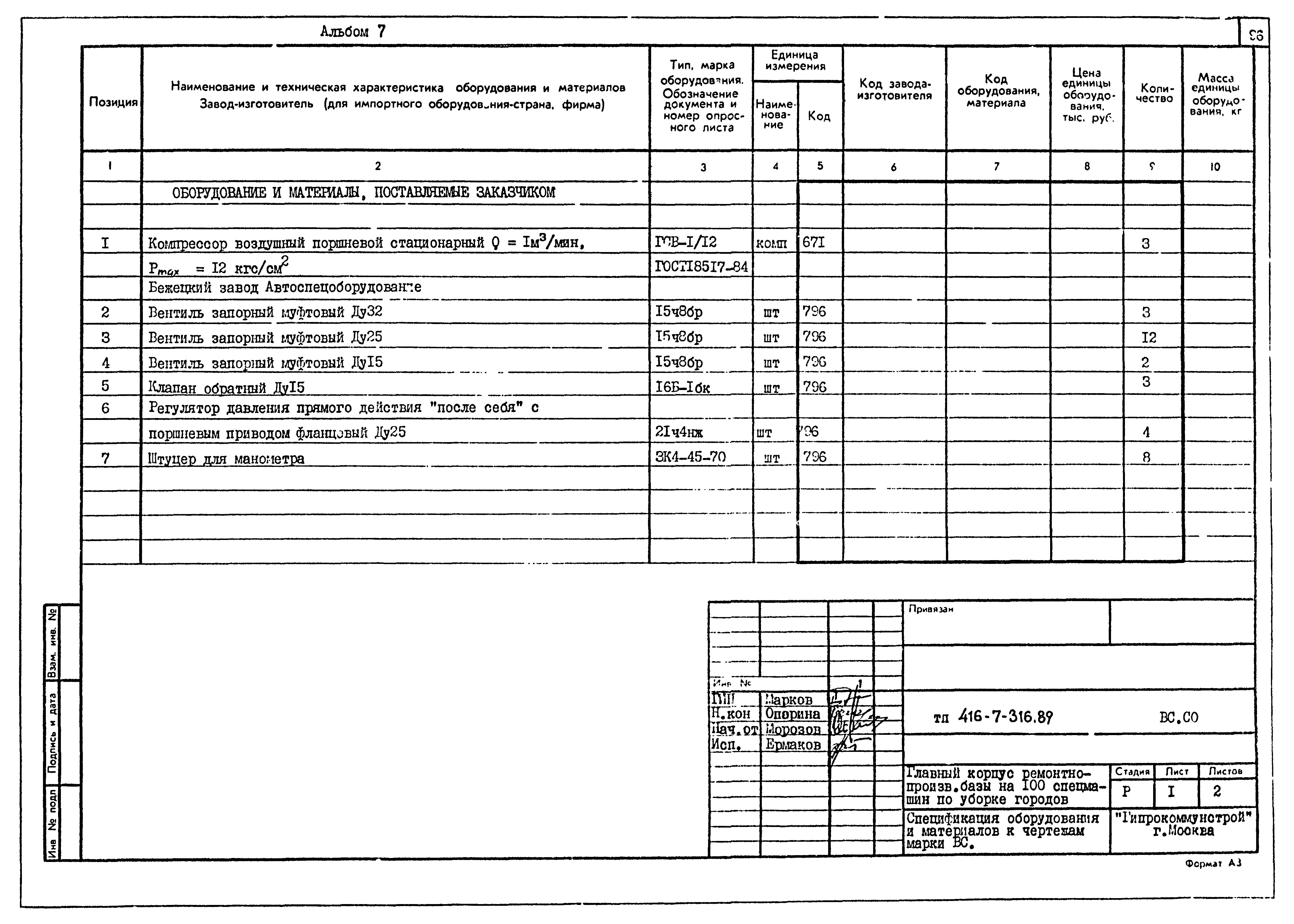 Типовой проект 416-7-316.89