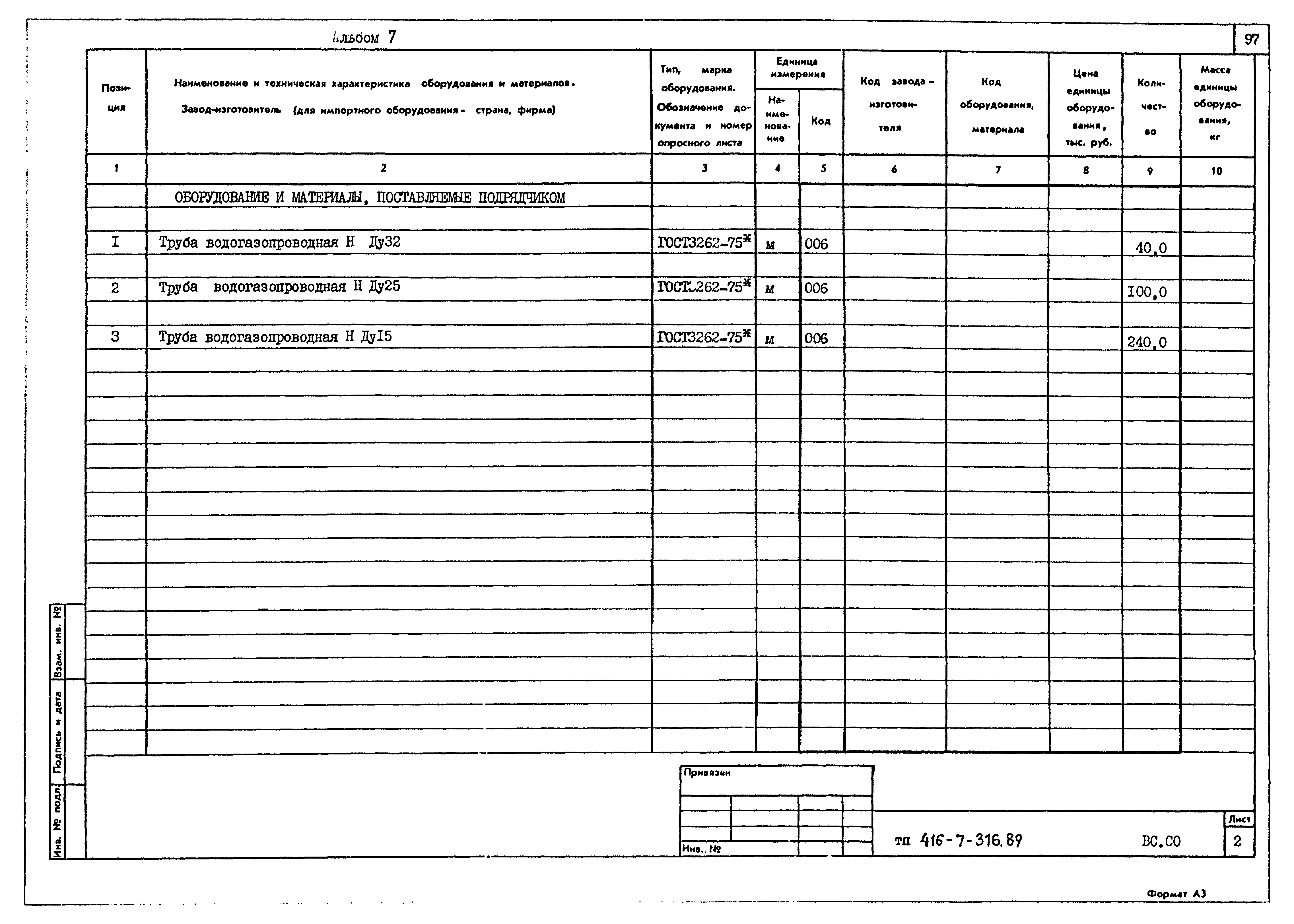 Типовой проект 416-7-316.89