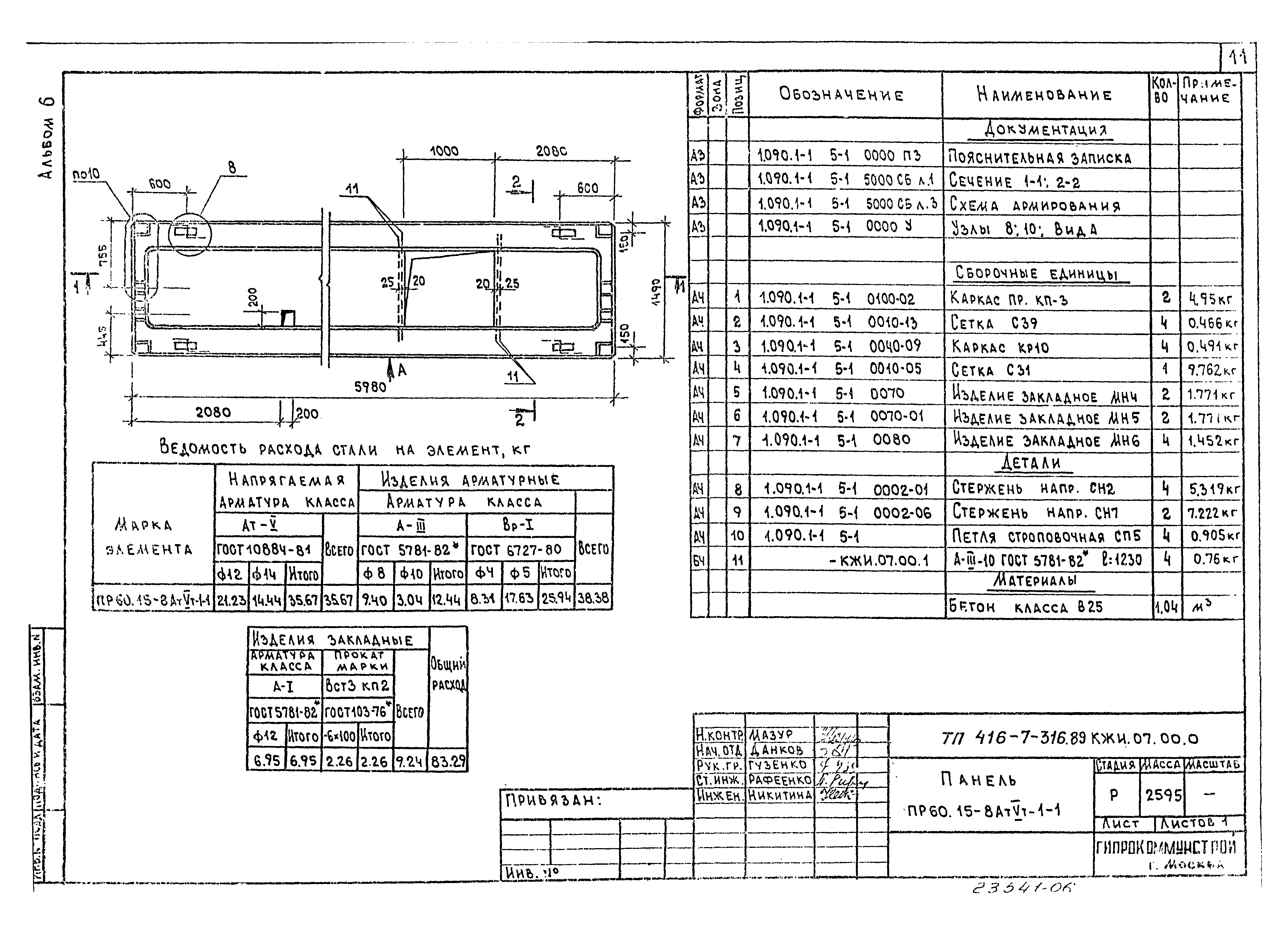 Типовой проект 416-7-316.89