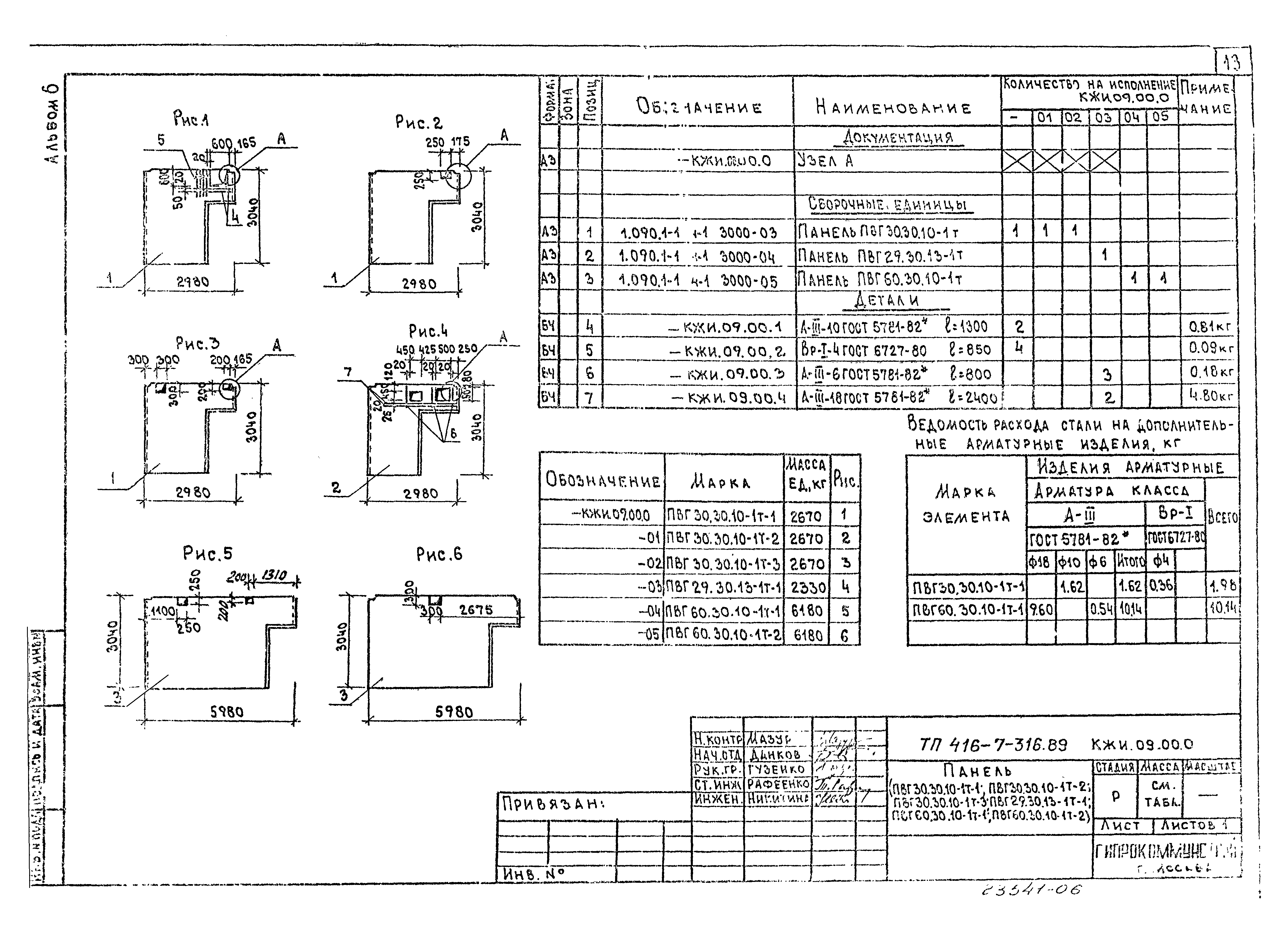 Типовой проект 416-7-316.89