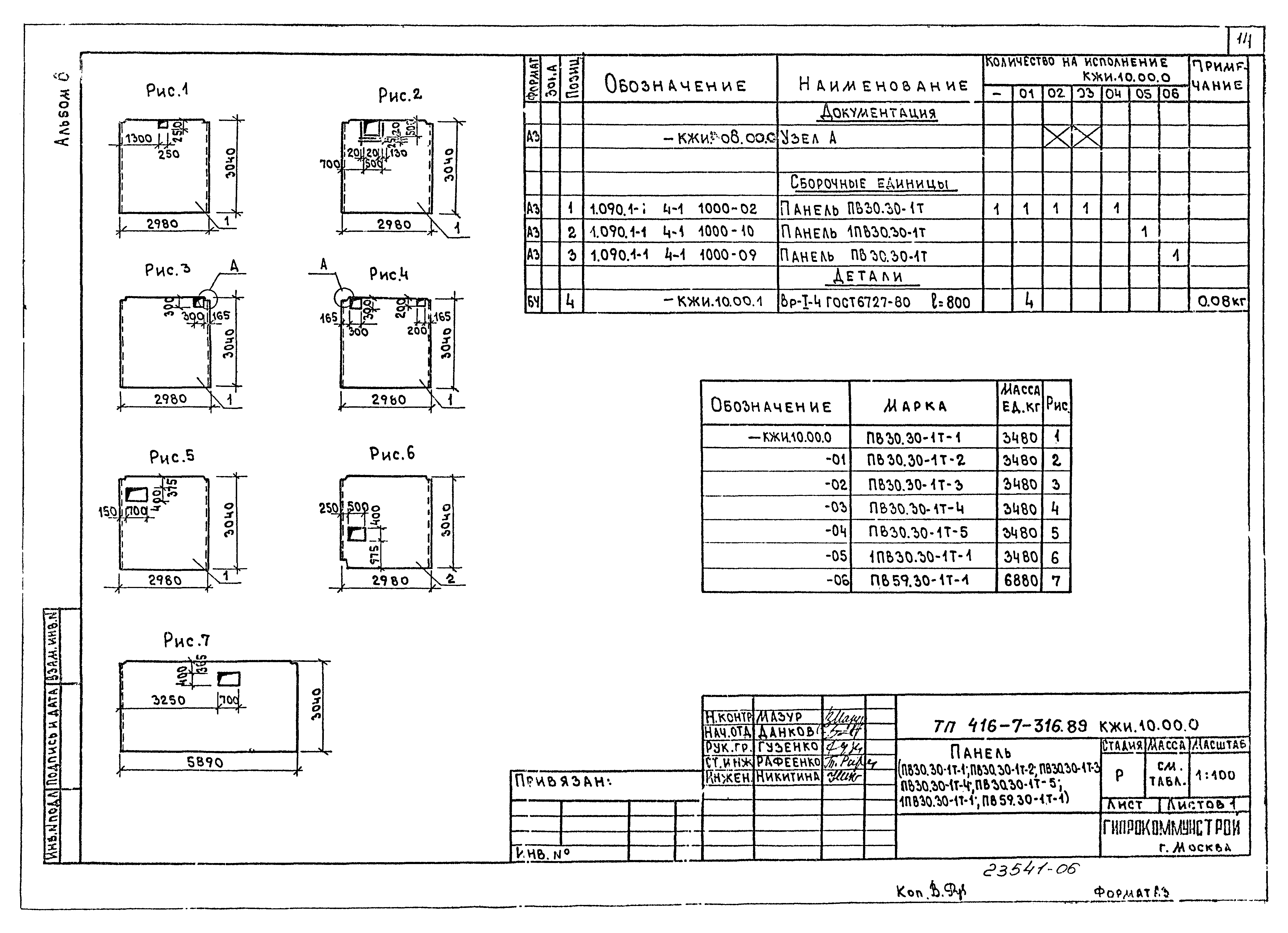Типовой проект 416-7-316.89