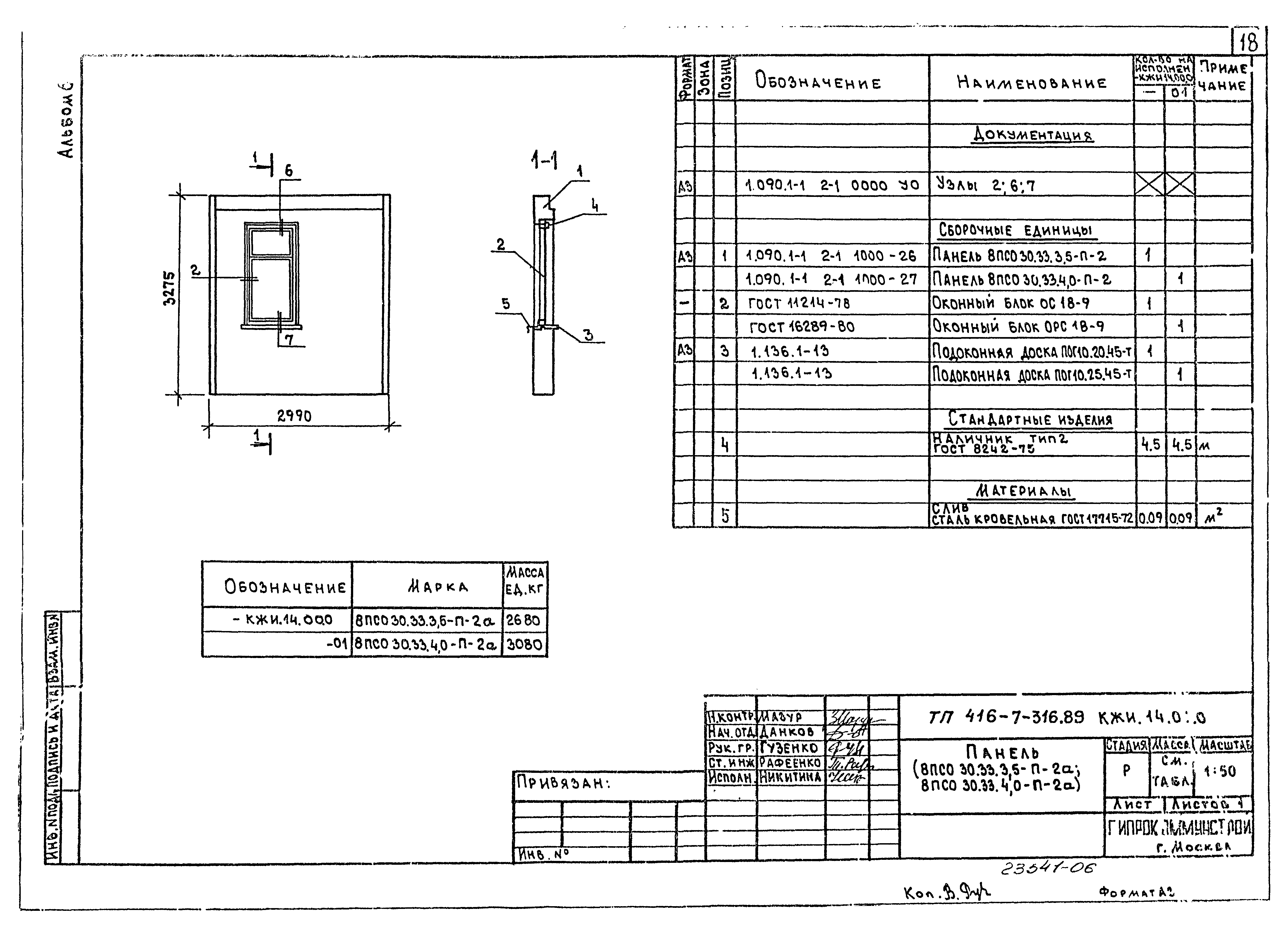 Типовой проект 416-7-316.89