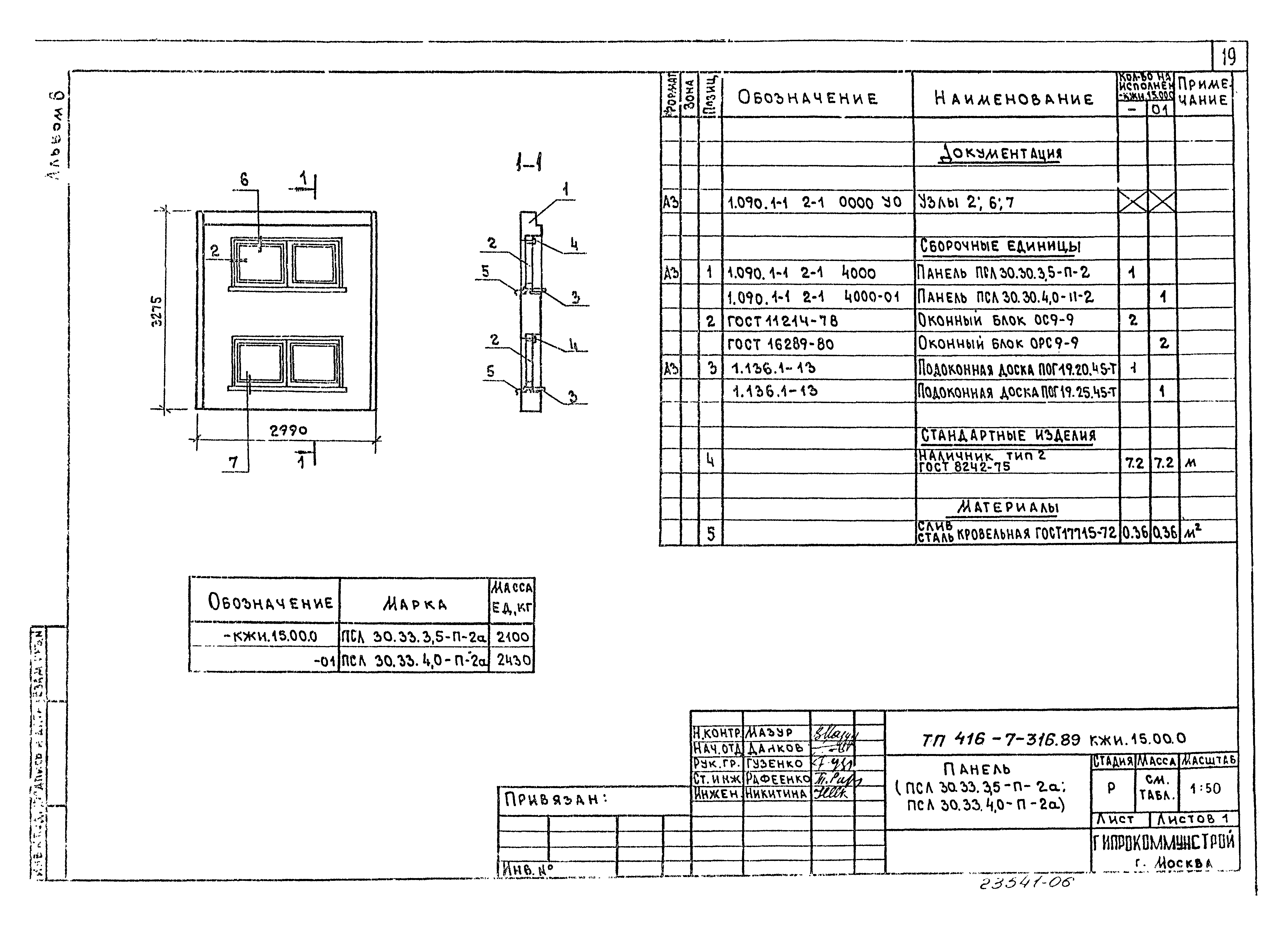 Типовой проект 416-7-316.89