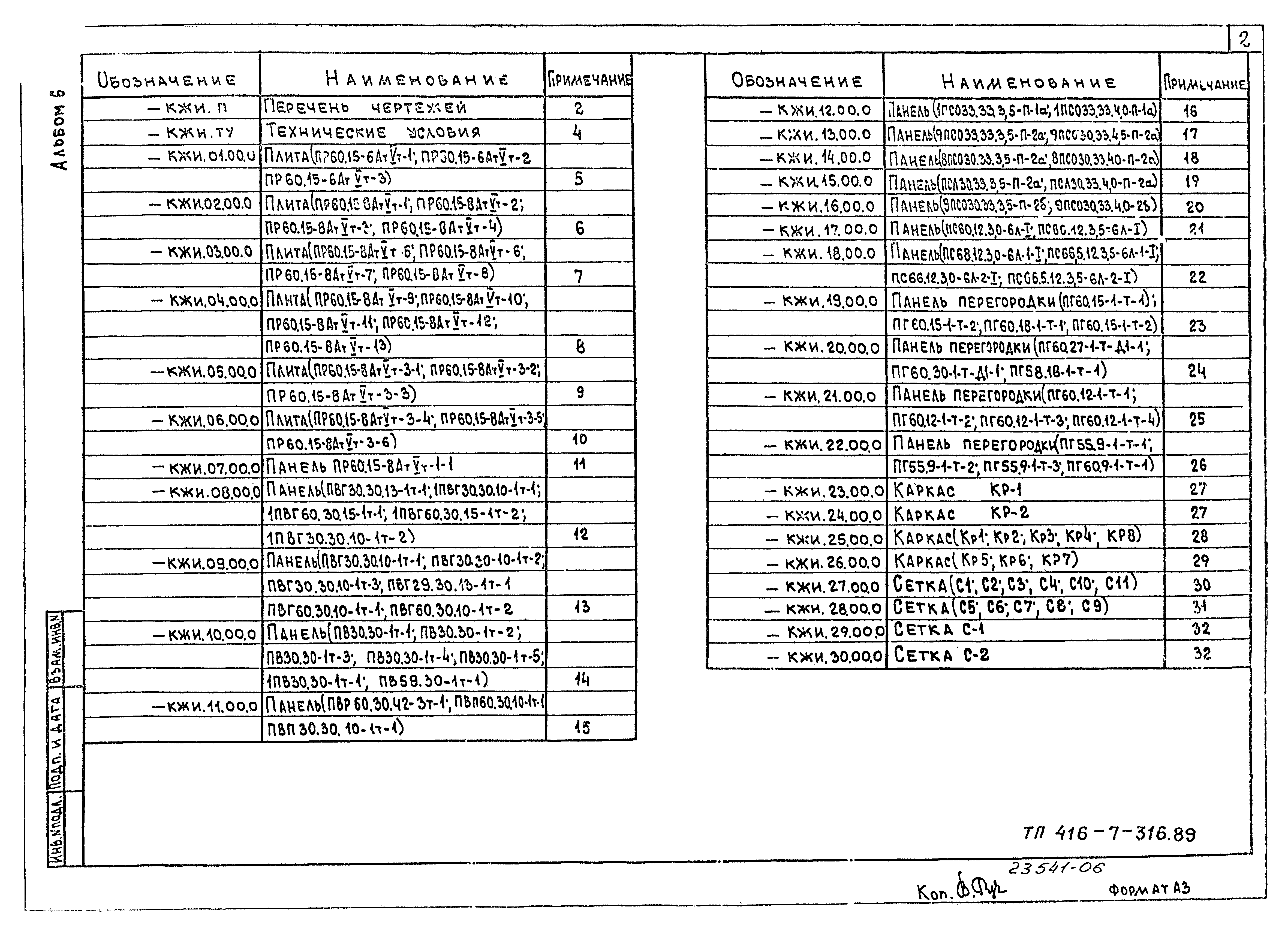 Типовой проект 416-7-316.89