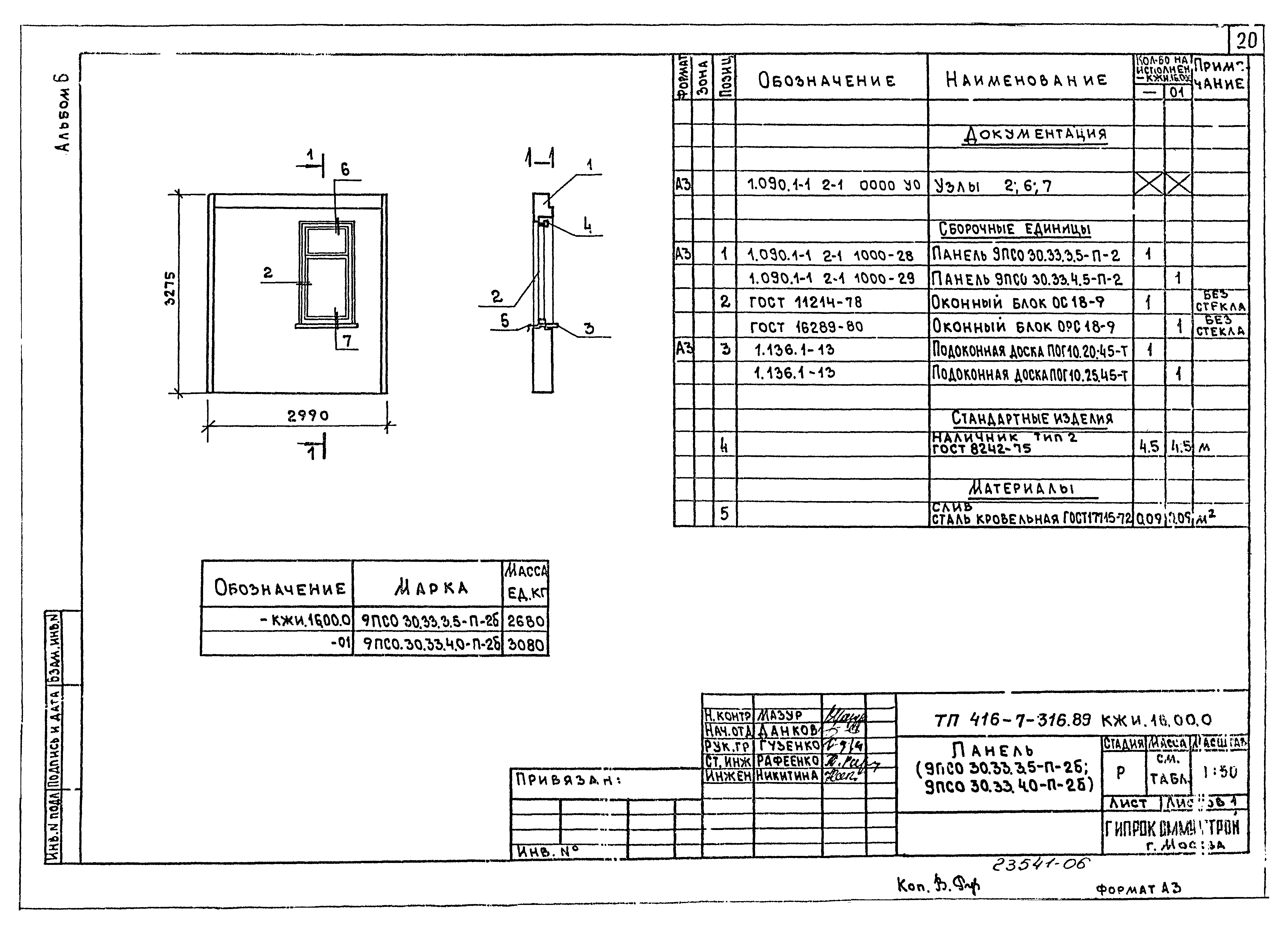 Типовой проект 416-7-316.89