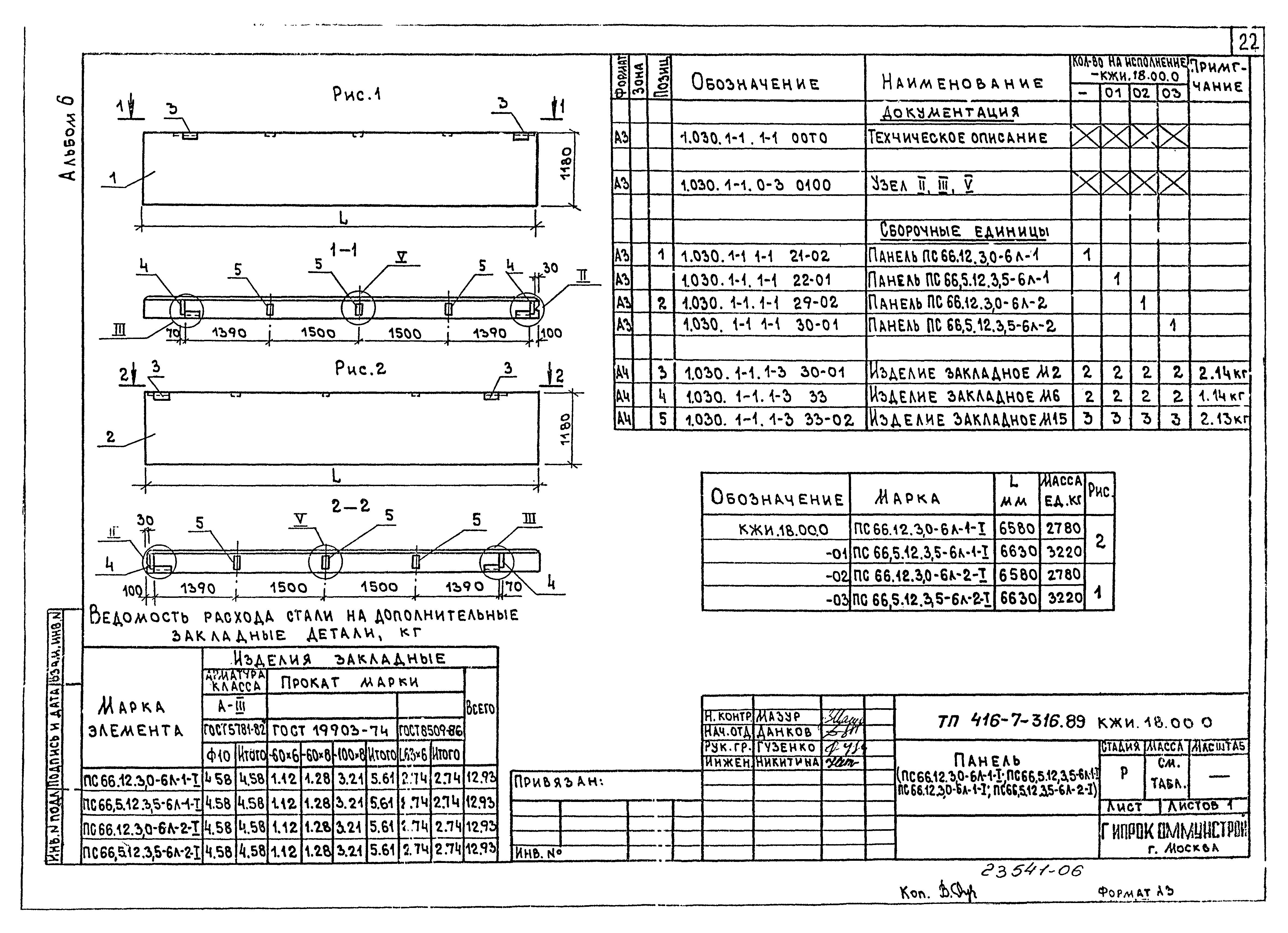 Типовой проект 416-7-316.89