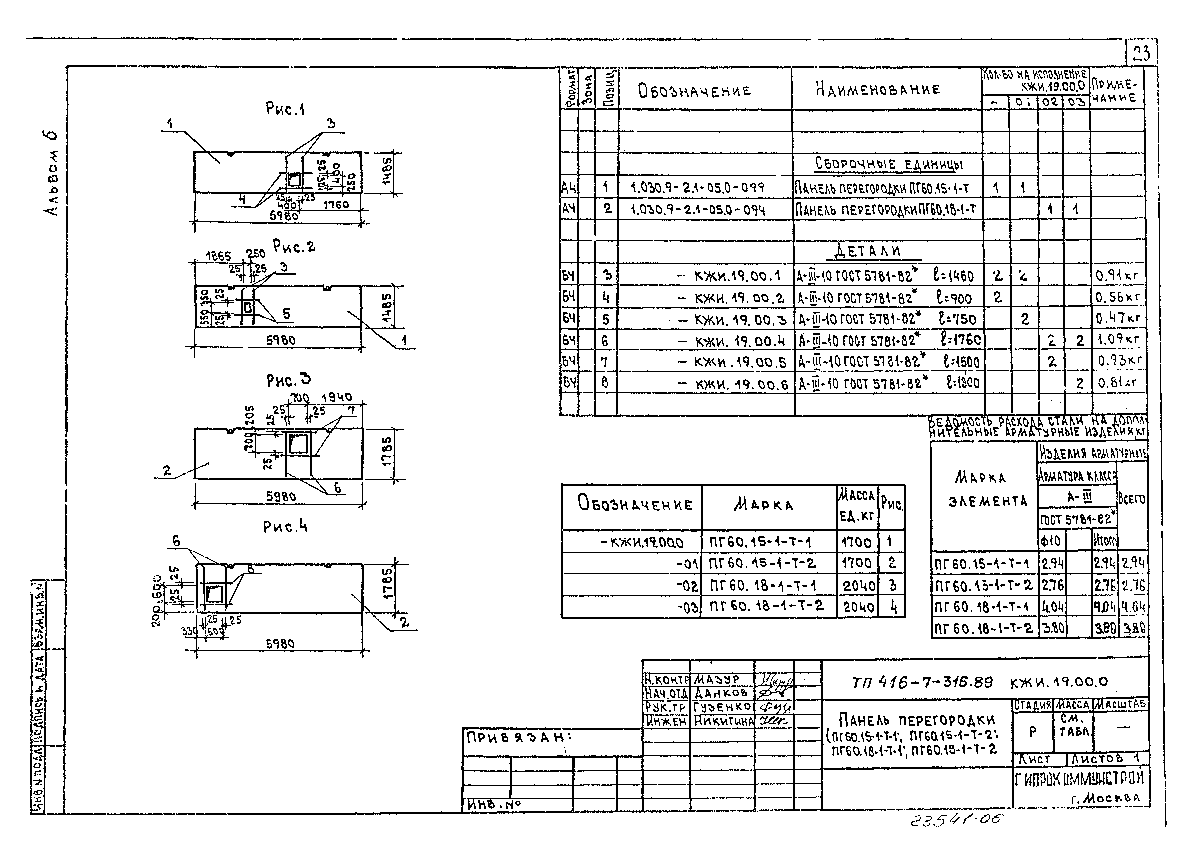 Типовой проект 416-7-316.89