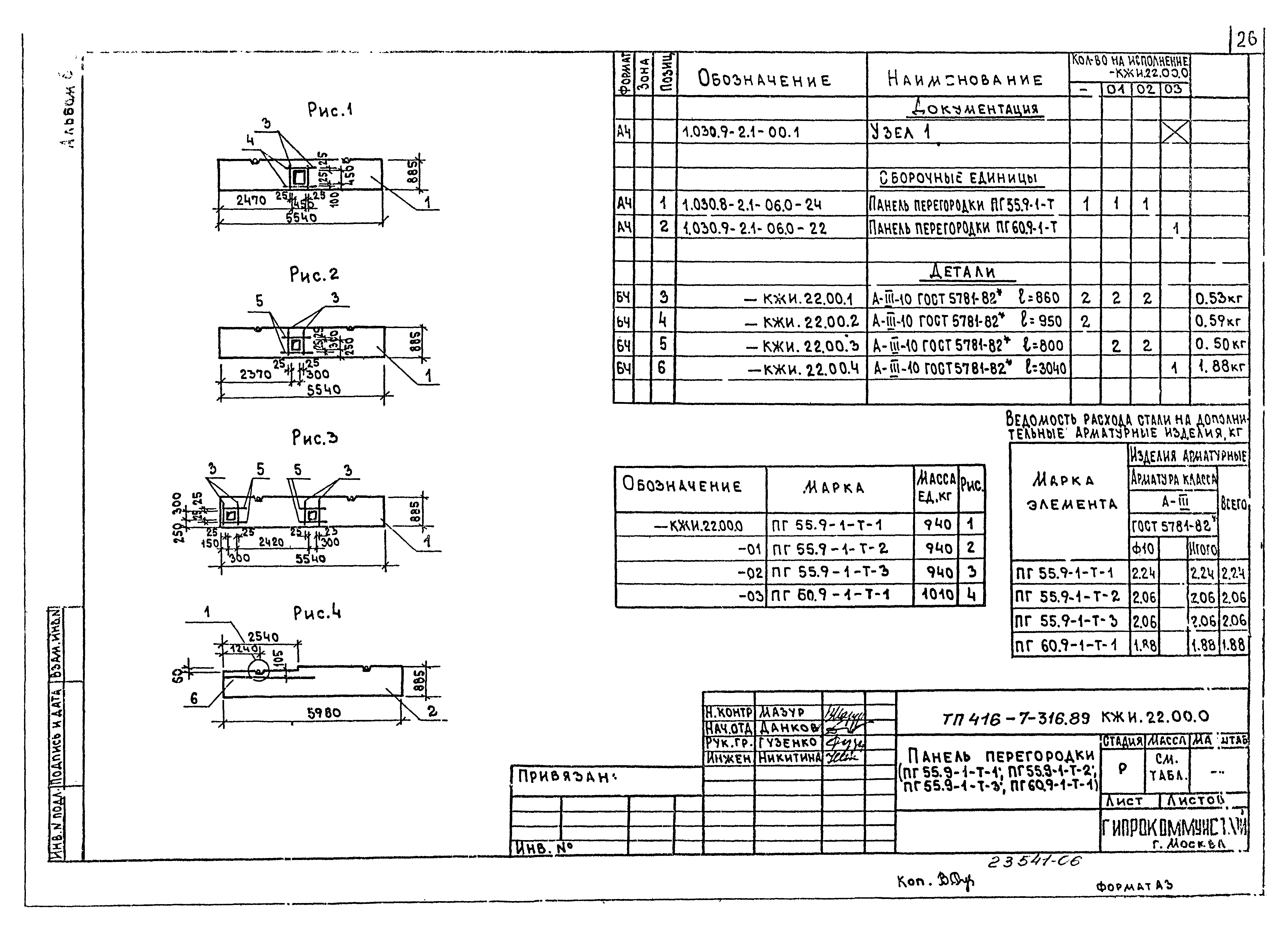 Типовой проект 416-7-316.89