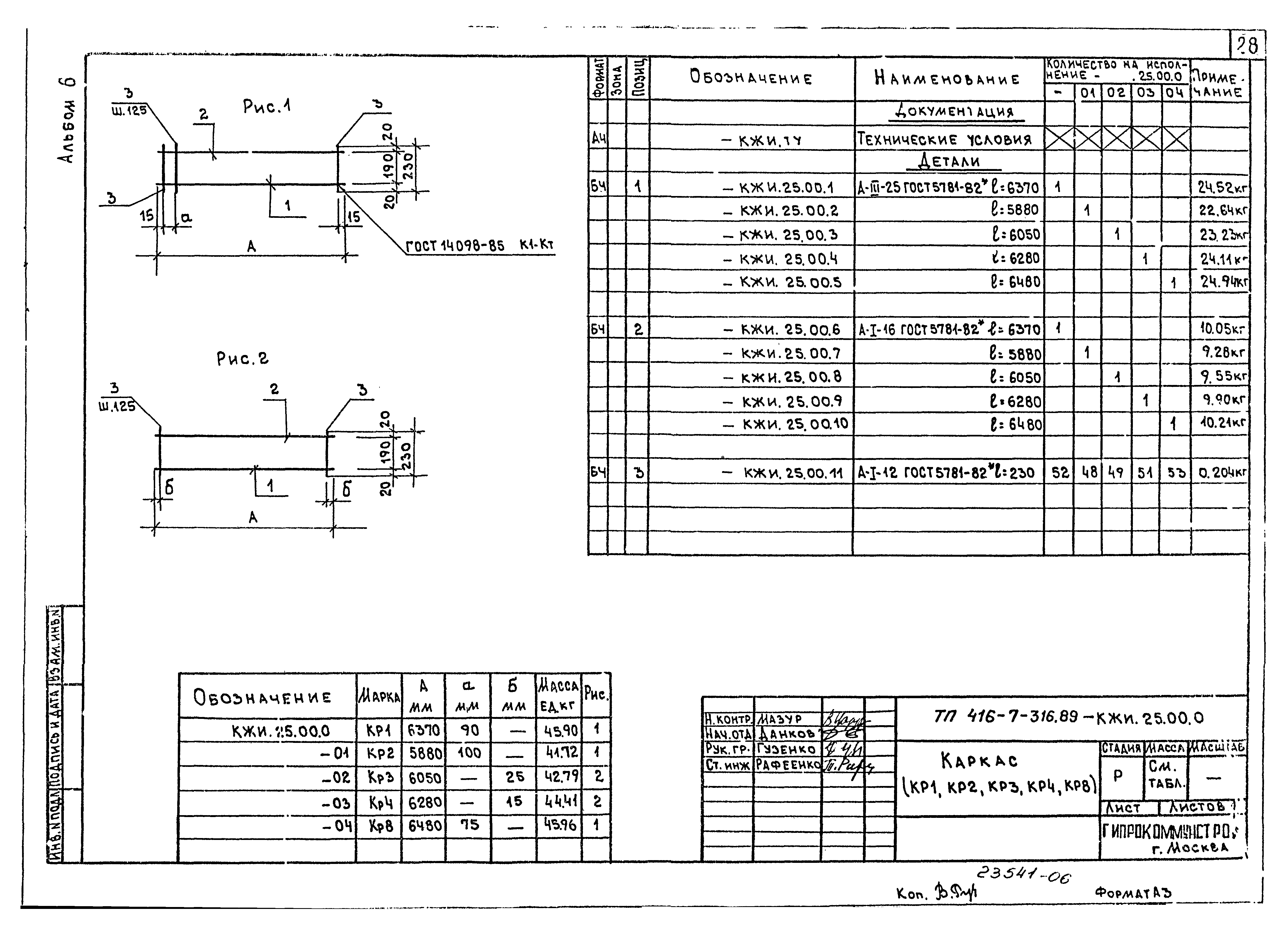 Типовой проект 416-7-316.89