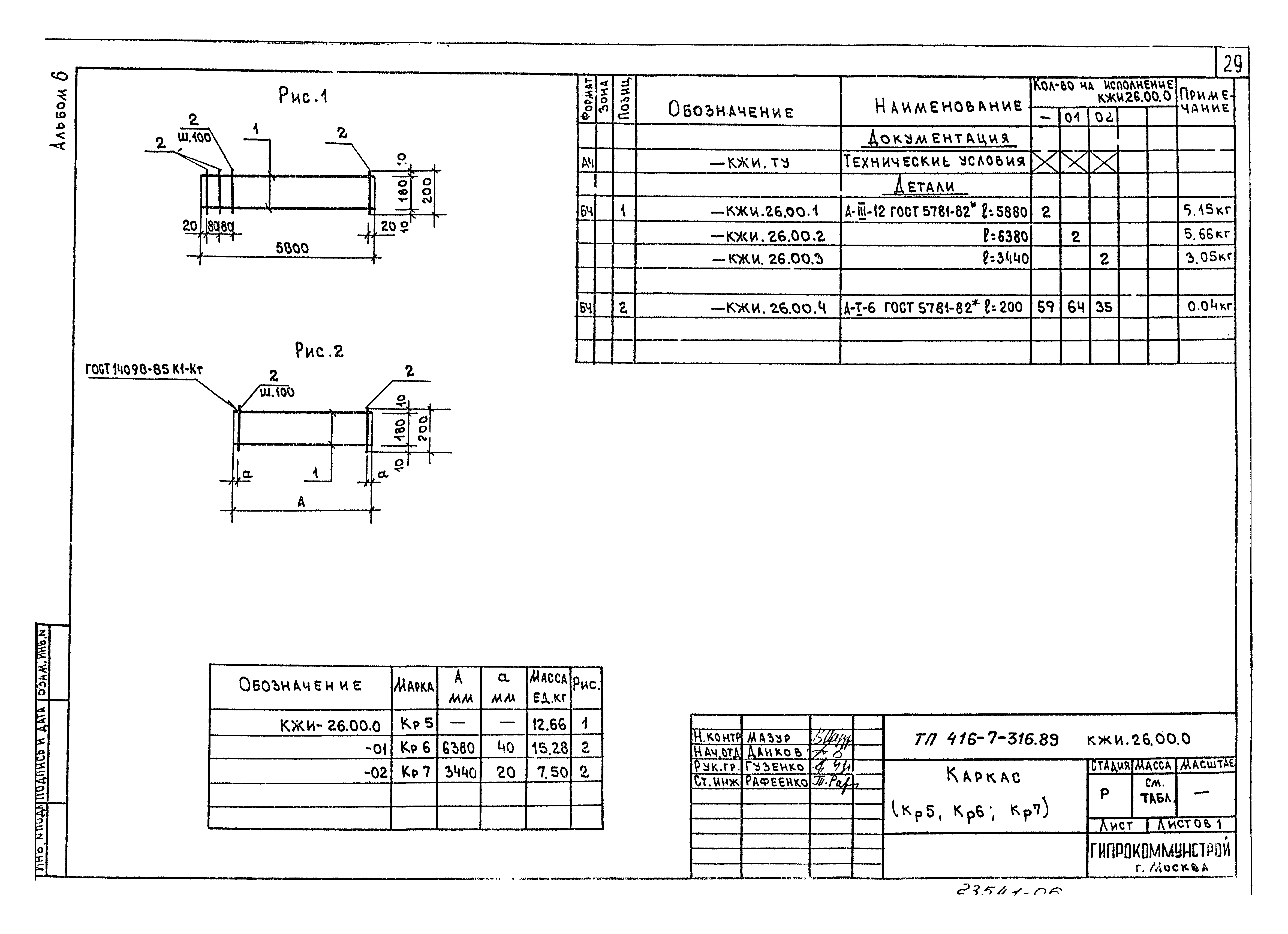 Типовой проект 416-7-316.89