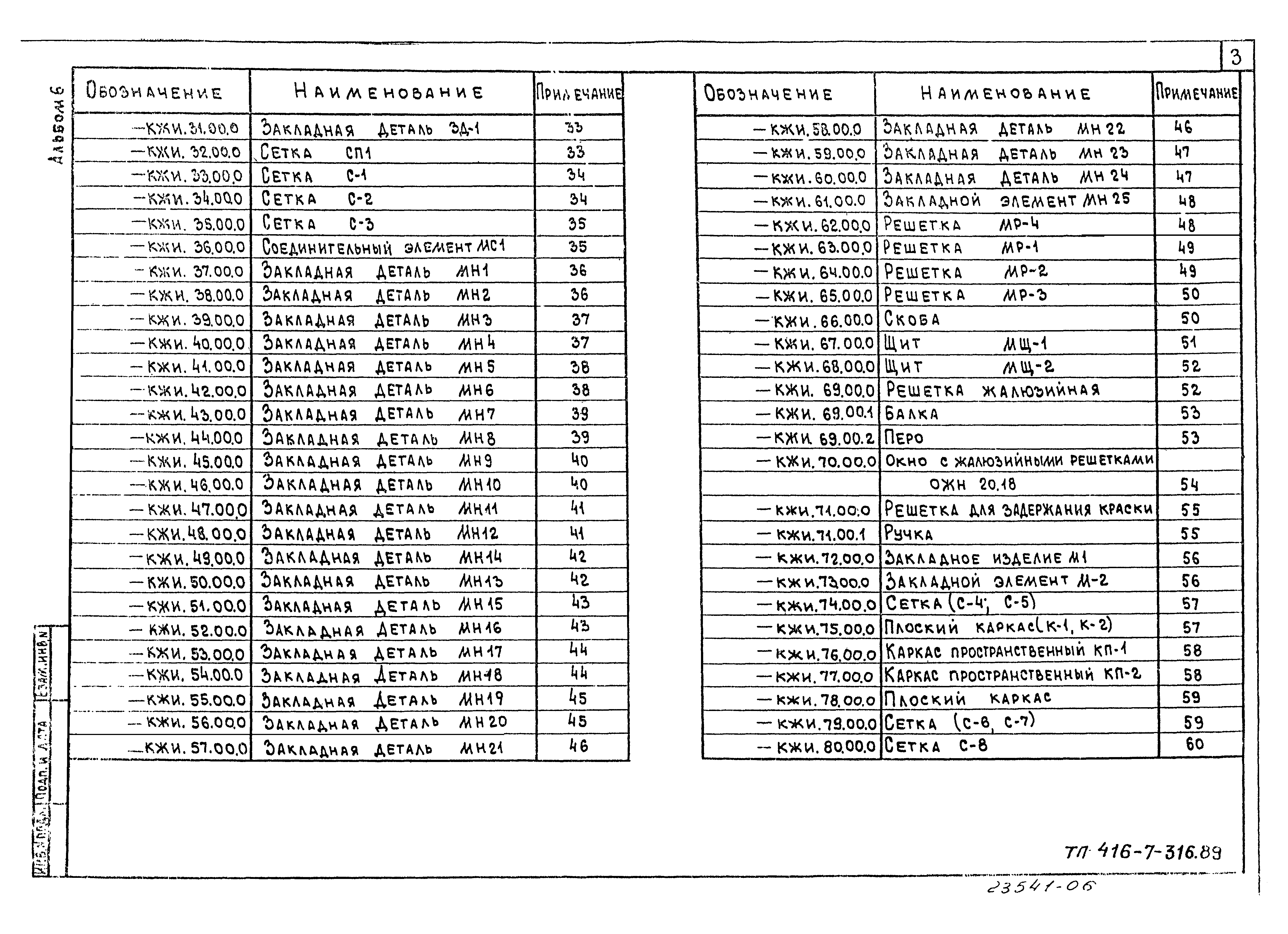 Типовой проект 416-7-316.89