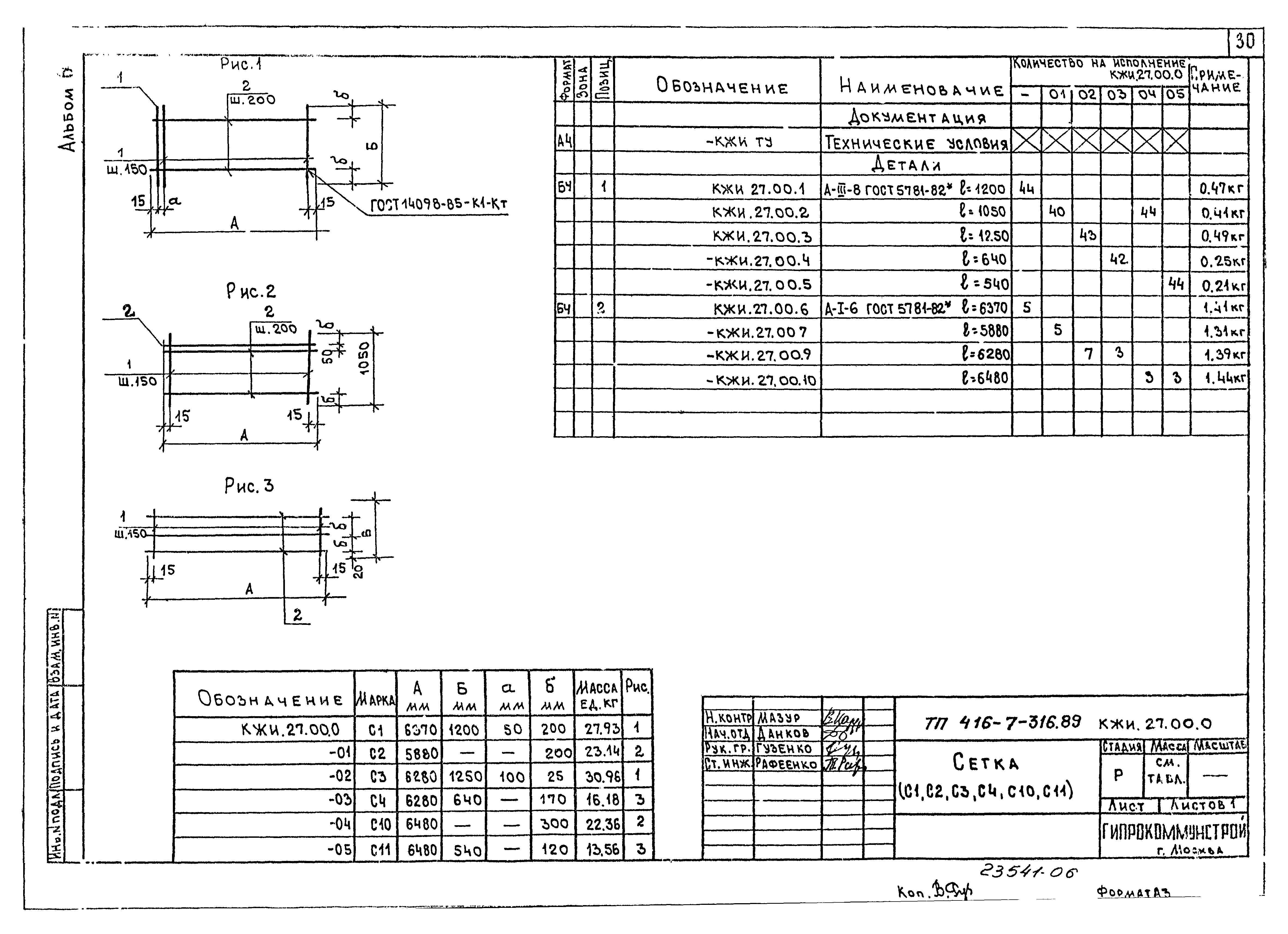 Типовой проект 416-7-316.89