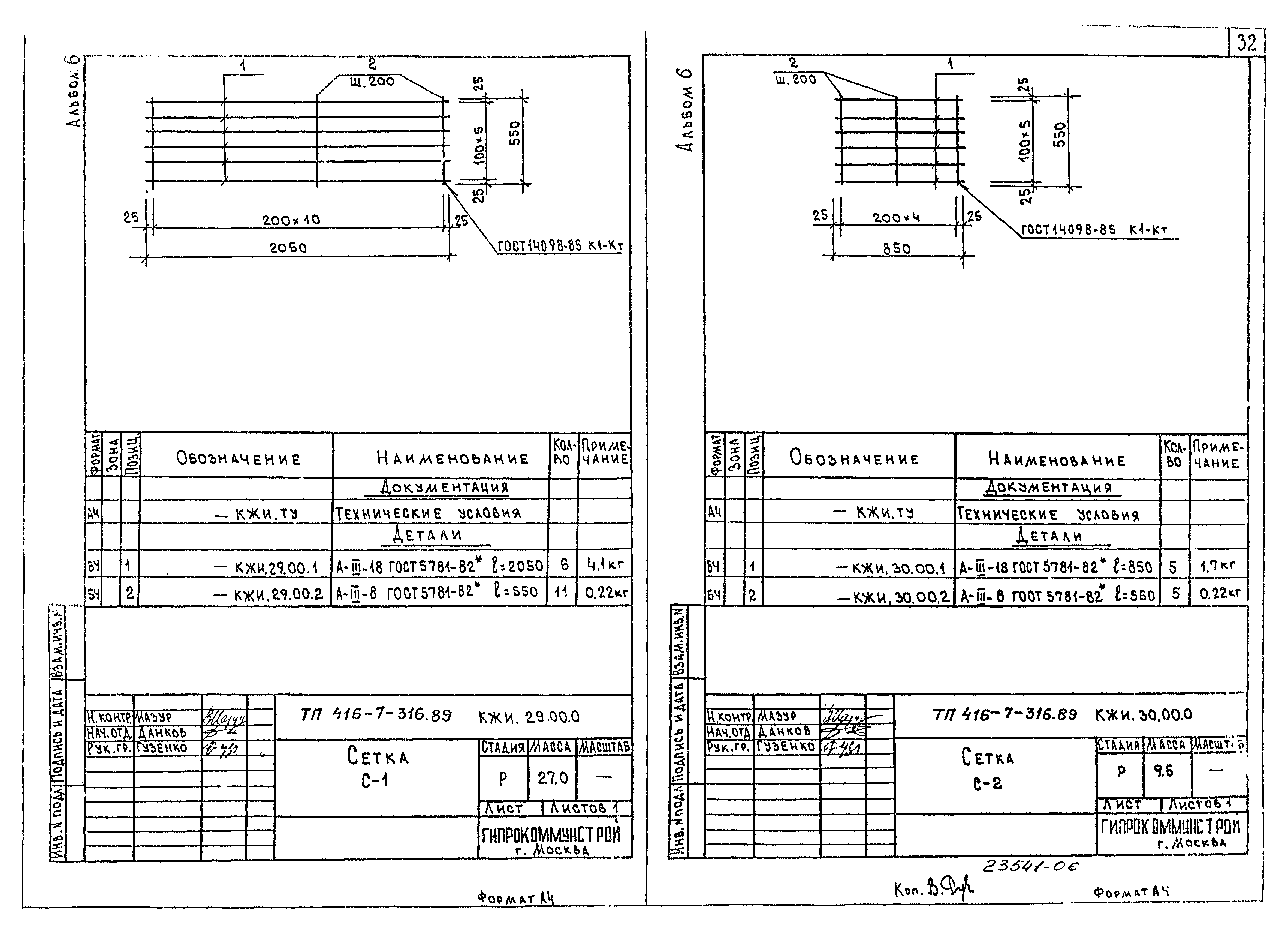 Типовой проект 416-7-316.89